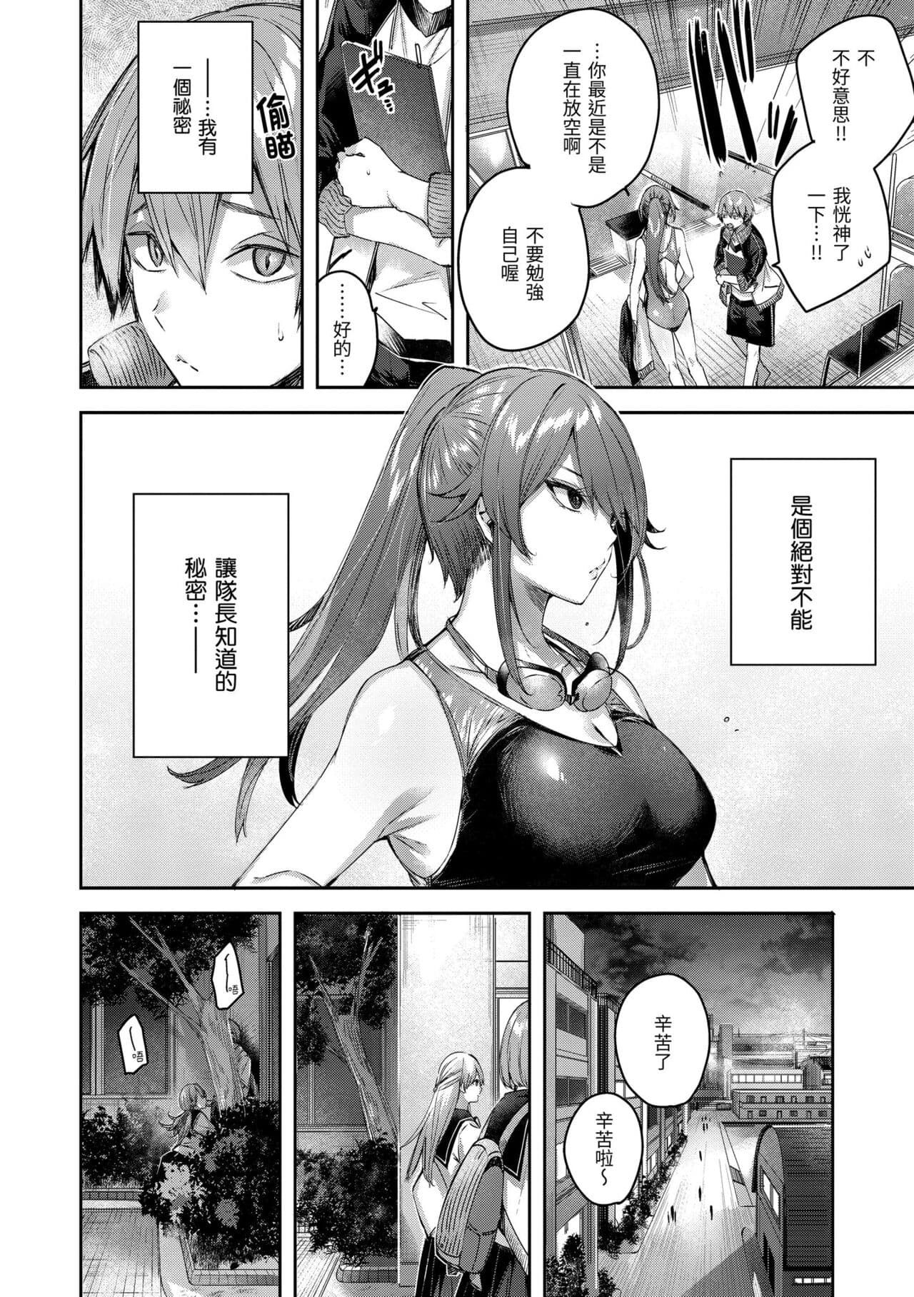 [Kakao] LOVE LARIAT! [Chinese] [Decensored] [Digital] page 158