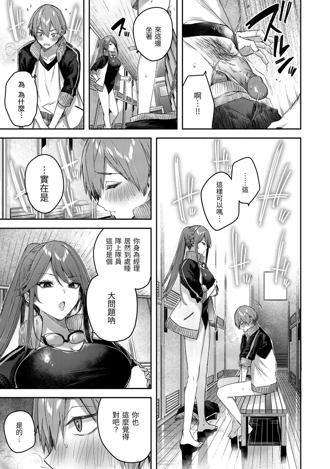 [Kakao] LOVE LARIAT! [Chinese] [Decensored] [Digital] page 165