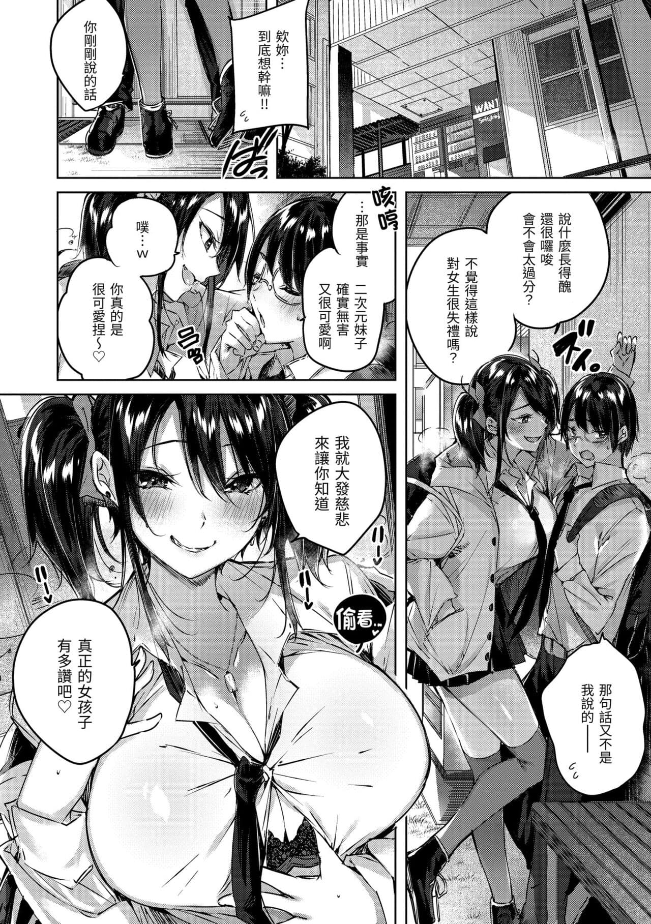 [Kakao] LOVE LARIAT! [Chinese] [Decensored] [Digital] page 184