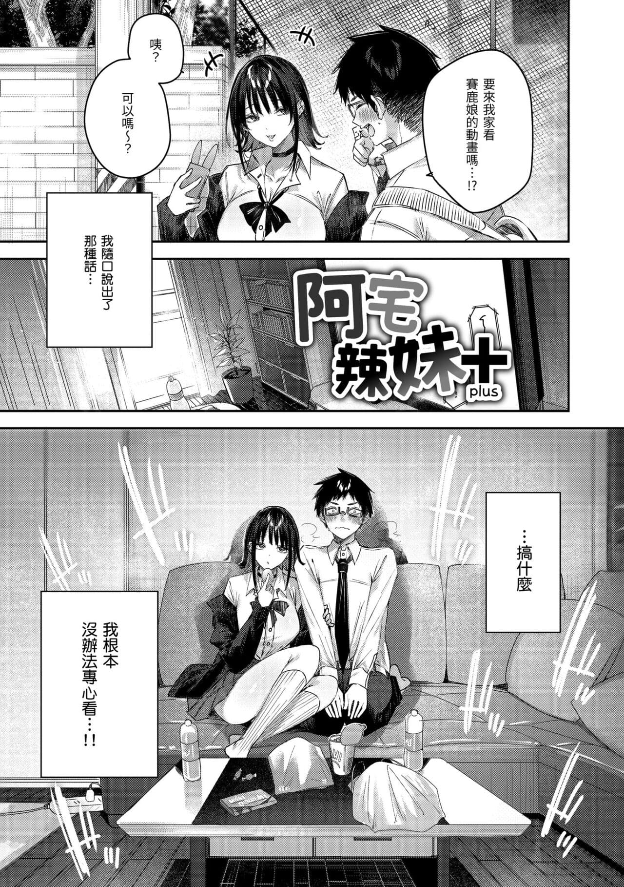 [Kakao] LOVE LARIAT! [Chinese] [Decensored] [Digital] page 191