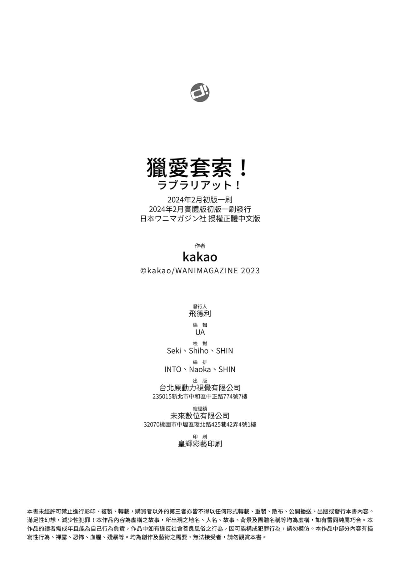 [Kakao] LOVE LARIAT! [Chinese] [Decensored] [Digital] page 202
