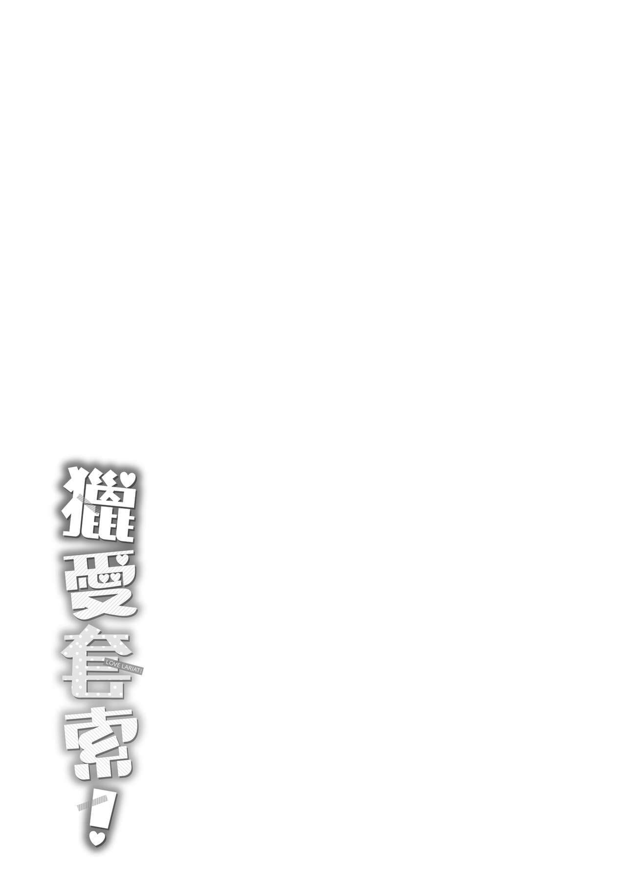 [Kakao] LOVE LARIAT! [Chinese] [Decensored] [Digital] page 203