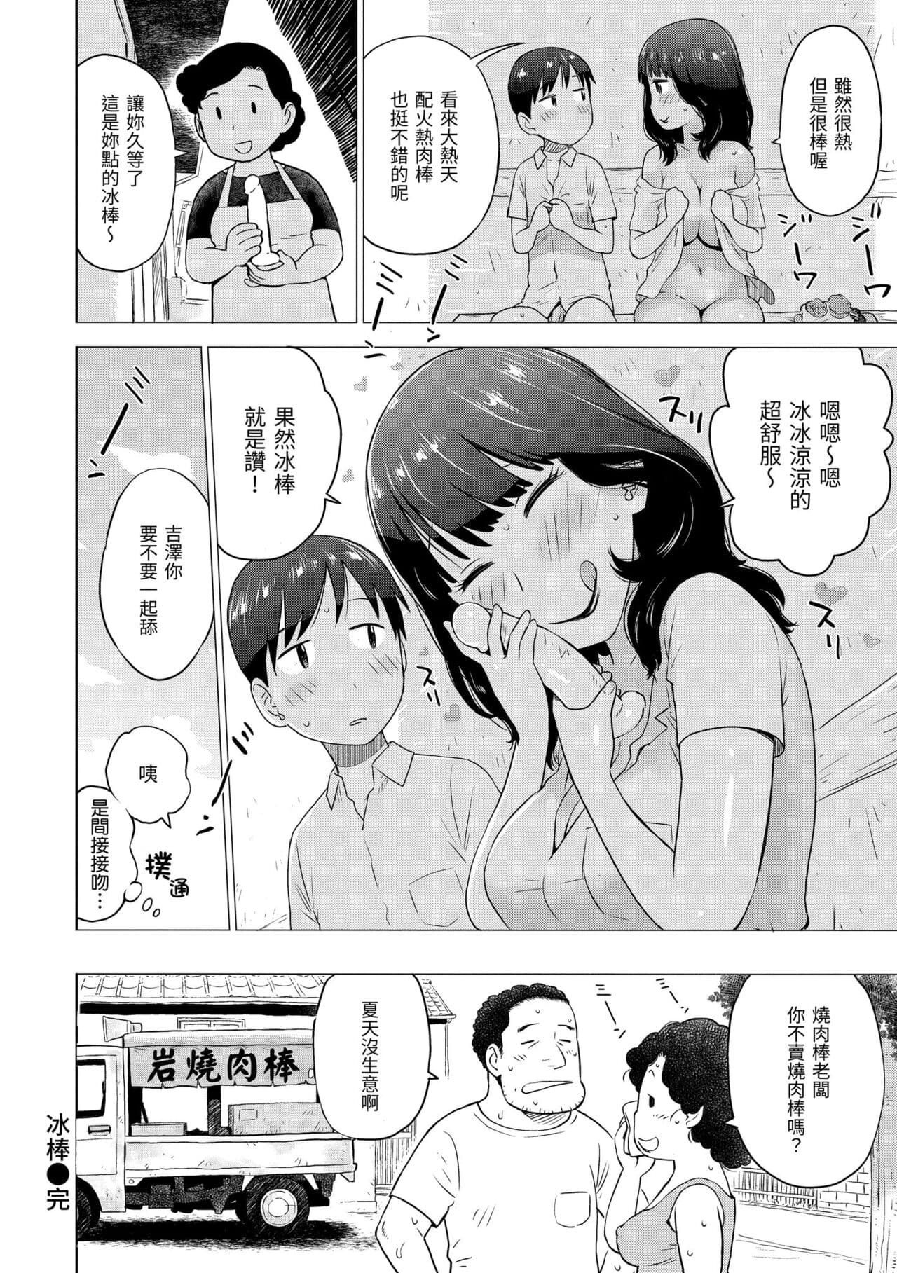 [Karma Tatsurou] Naho-chan wa Onahoya-san | 菜穗是飛機杯店店員 [Chinese] [Decensored] [Digital] page 104