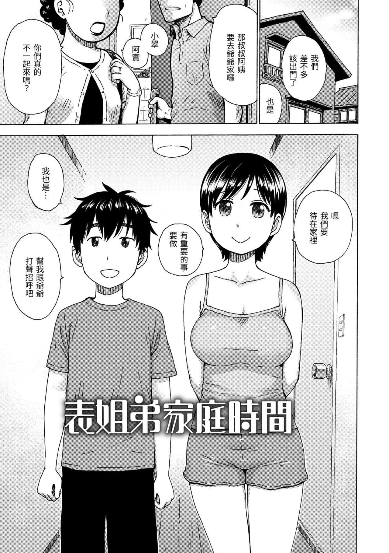 [Karma Tatsurou] Naho-chan wa Onahoya-san | 菜穗是飛機杯店店員 [Chinese] [Decensored] [Digital] page 105