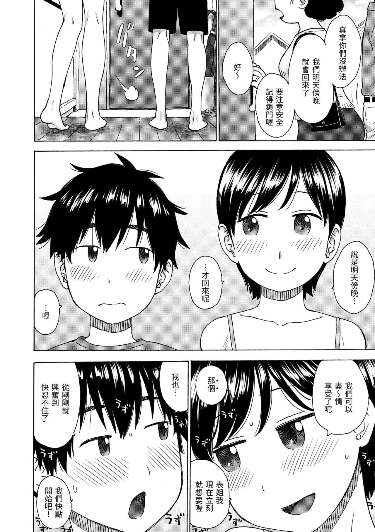 [Karma Tatsurou] Naho-chan wa Onahoya-san | 菜穗是飛機杯店店員 [Chinese] [Decensored] [Digital] page 106