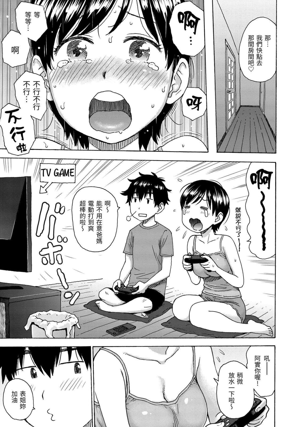 [Karma Tatsurou] Naho-chan wa Onahoya-san | 菜穗是飛機杯店店員 [Chinese] [Decensored] [Digital] page 107