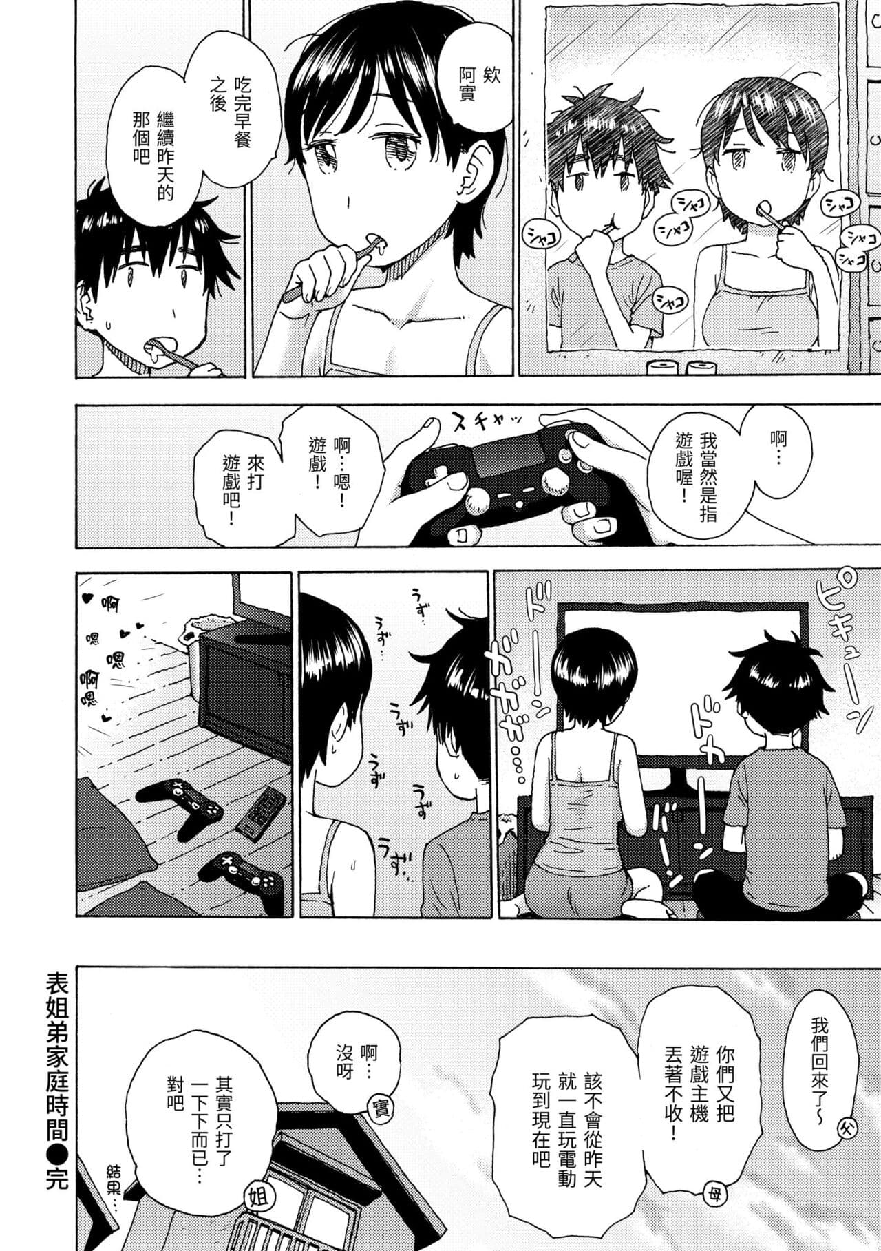 [Karma Tatsurou] Naho-chan wa Onahoya-san | 菜穗是飛機杯店店員 [Chinese] [Decensored] [Digital] page 120