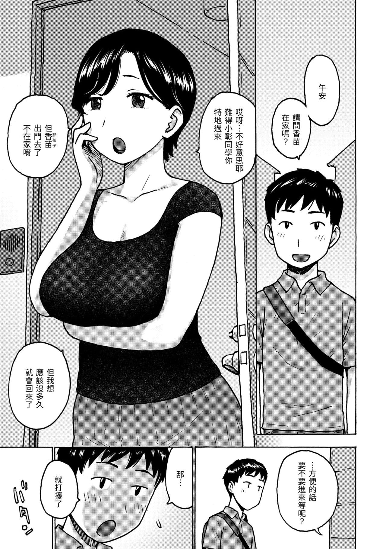 [Karma Tatsurou] Naho-chan wa Onahoya-san | 菜穗是飛機杯店店員 [Chinese] [Decensored] [Digital] page 121