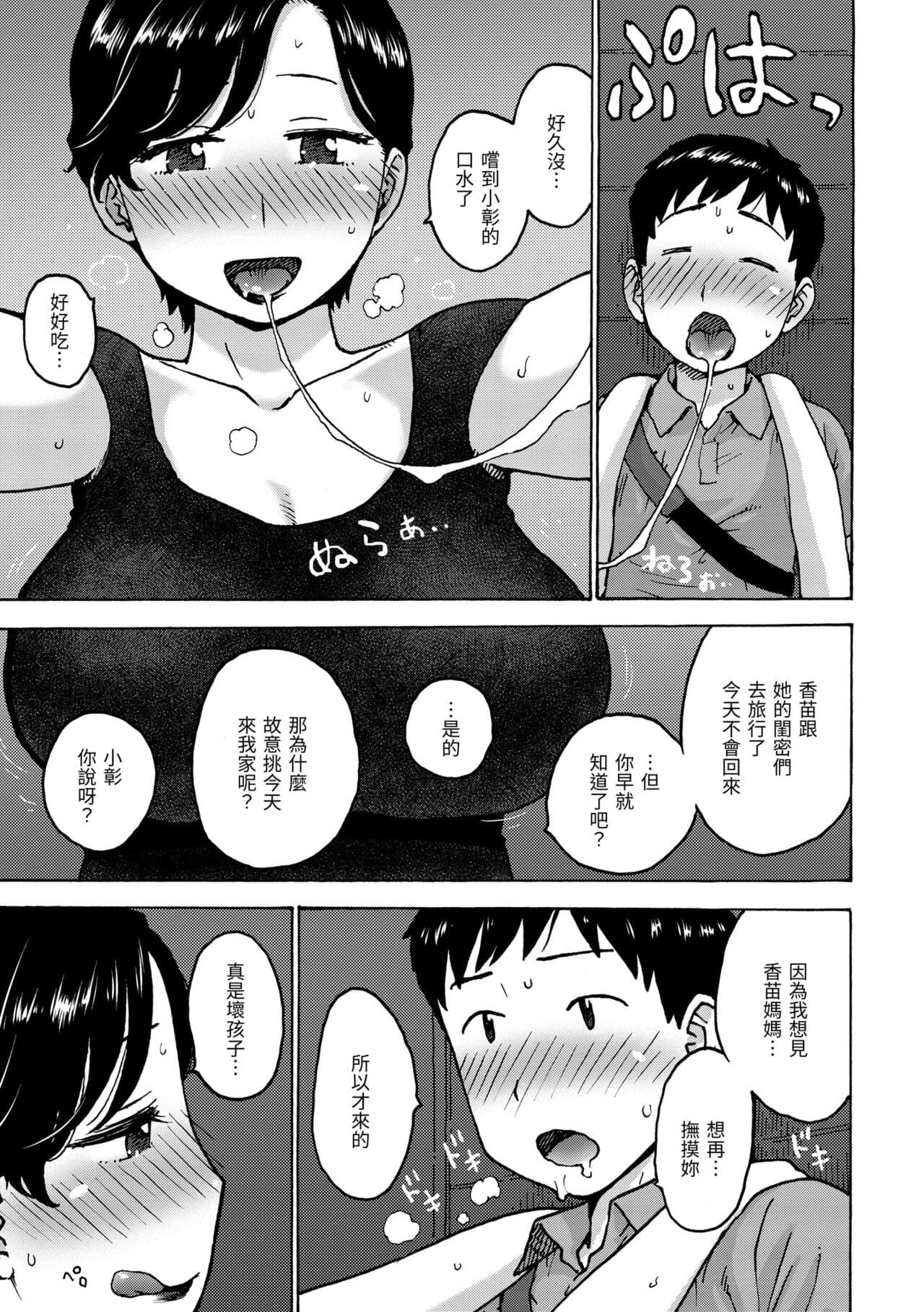 [Karma Tatsurou] Naho-chan wa Onahoya-san | 菜穗是飛機杯店店員 [Chinese] [Decensored] [Digital] page 123