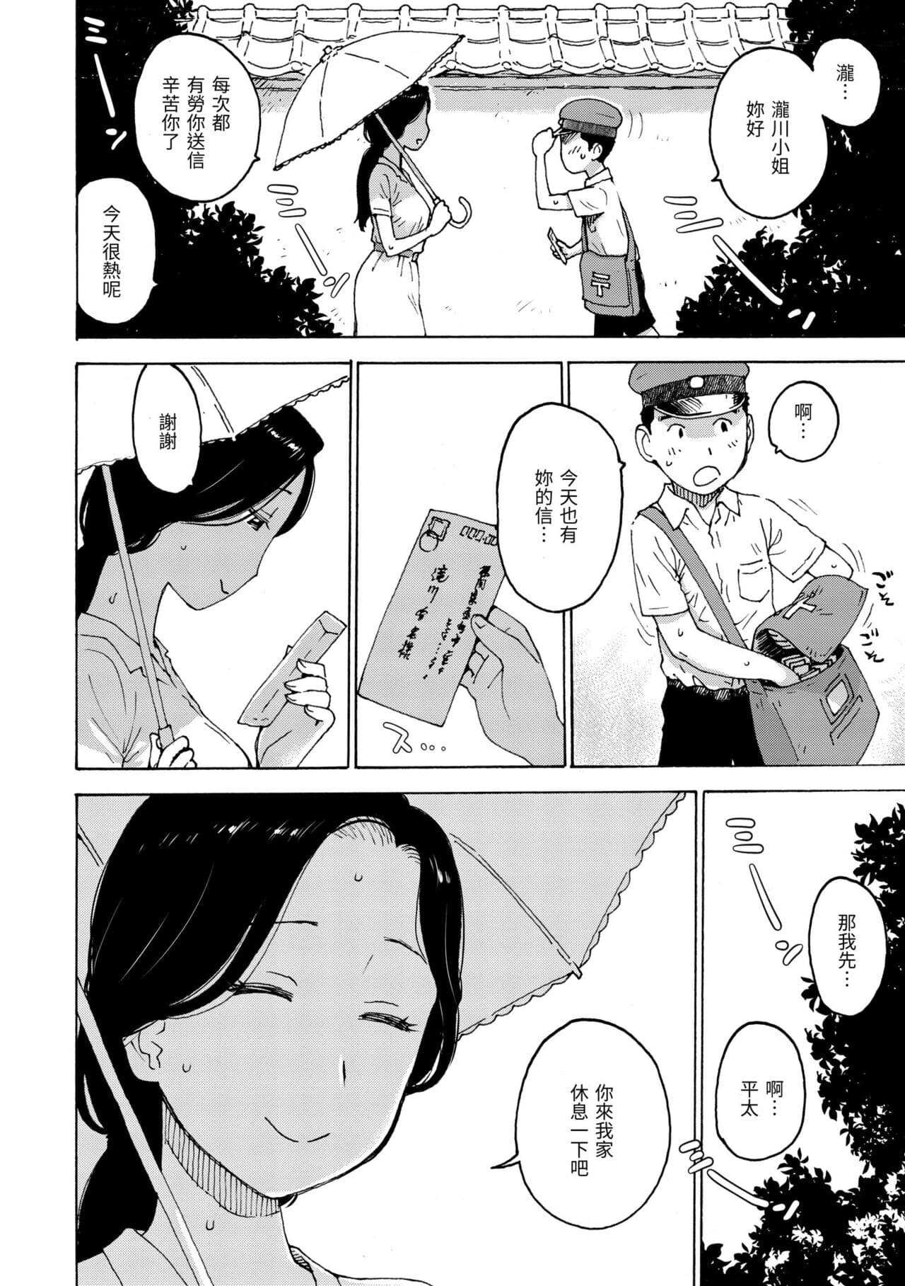 [Karma Tatsurou] Naho-chan wa Onahoya-san | 菜穗是飛機杯店店員 [Chinese] [Decensored] [Digital] page 138
