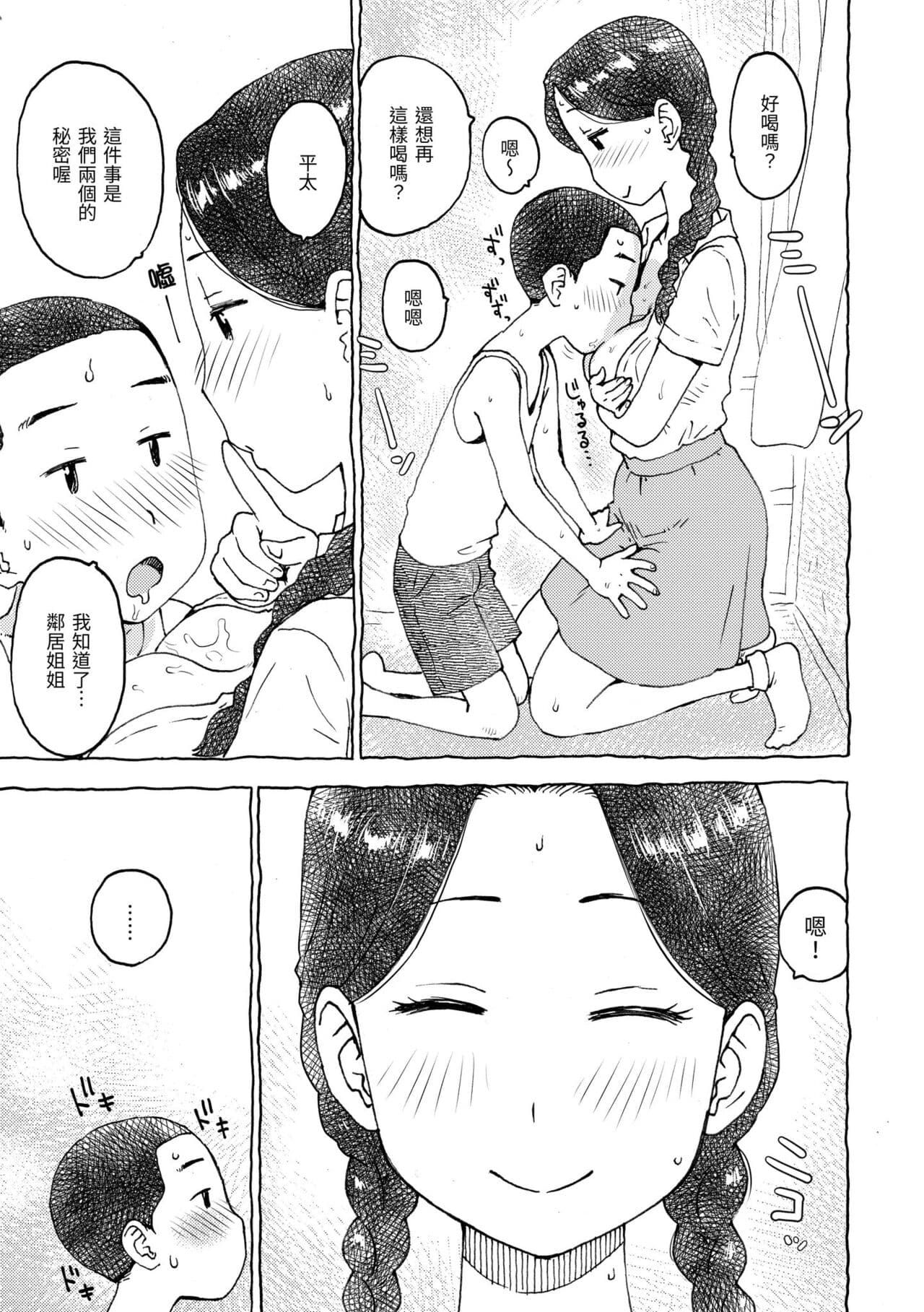 [Karma Tatsurou] Naho-chan wa Onahoya-san | 菜穗是飛機杯店店員 [Chinese] [Decensored] [Digital] page 143