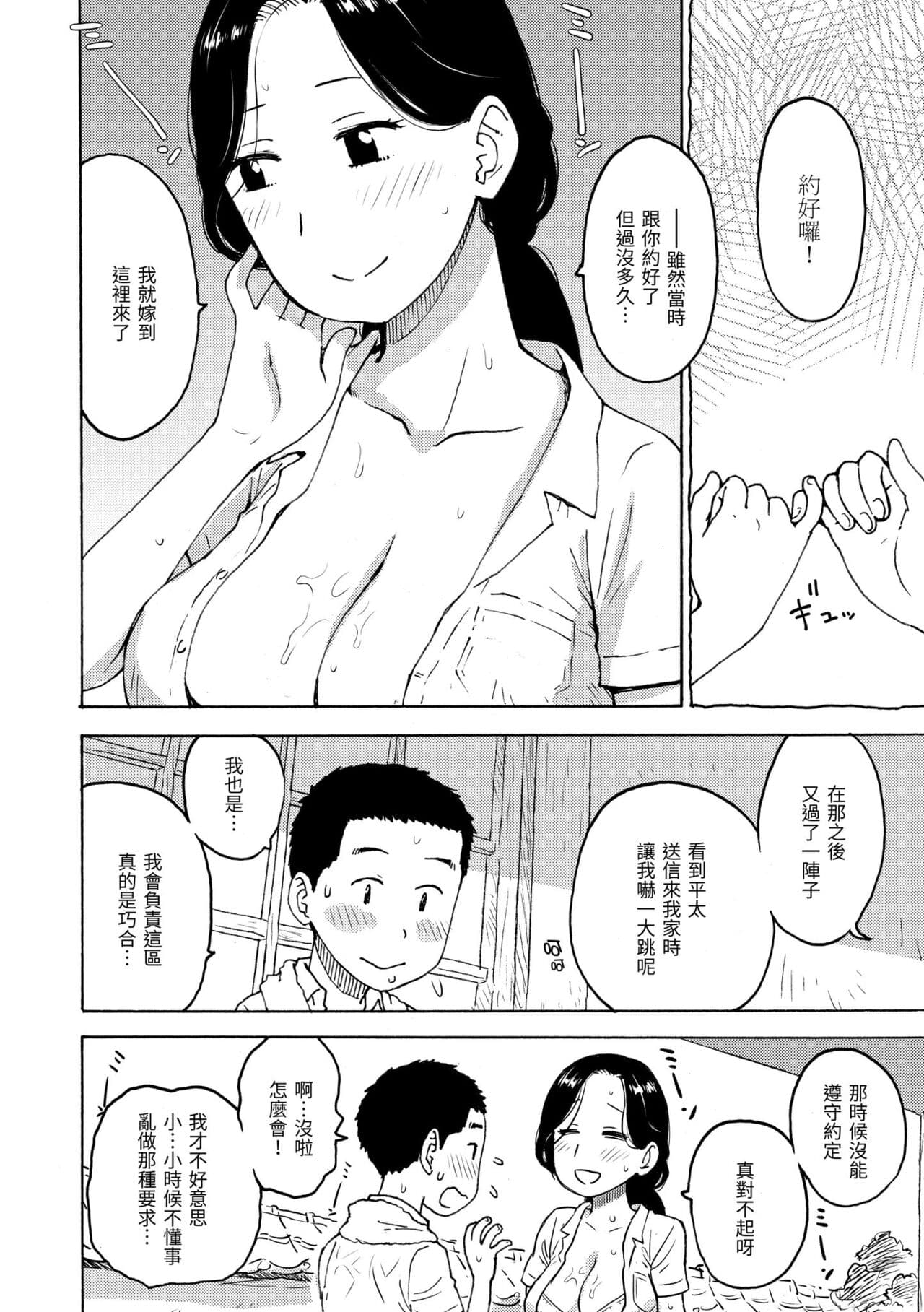 [Karma Tatsurou] Naho-chan wa Onahoya-san | 菜穗是飛機杯店店員 [Chinese] [Decensored] [Digital] page 146