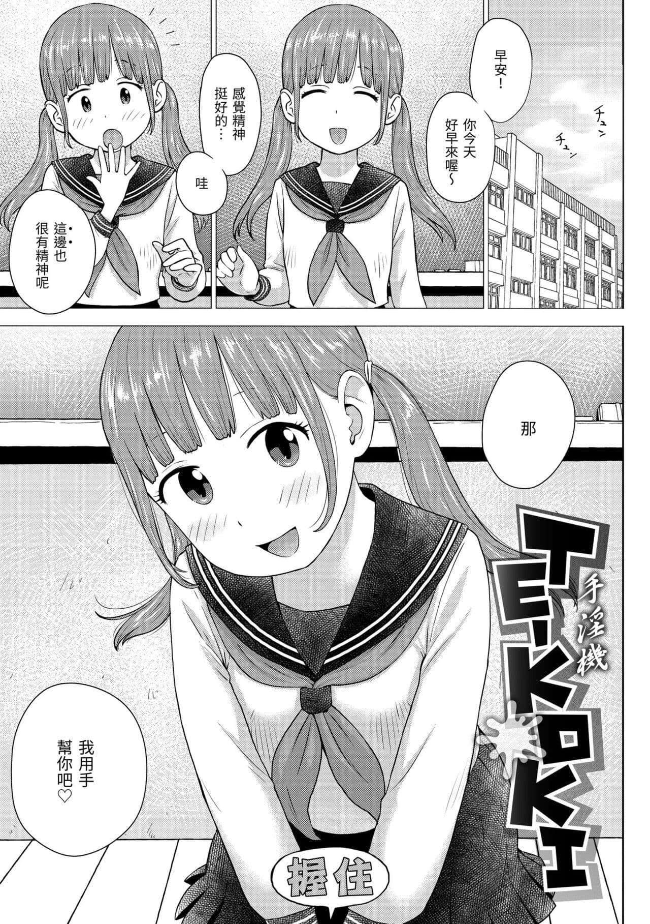 [Karma Tatsurou] Naho-chan wa Onahoya-san | 菜穗是飛機杯店店員 [Chinese] [Decensored] [Digital] page 157