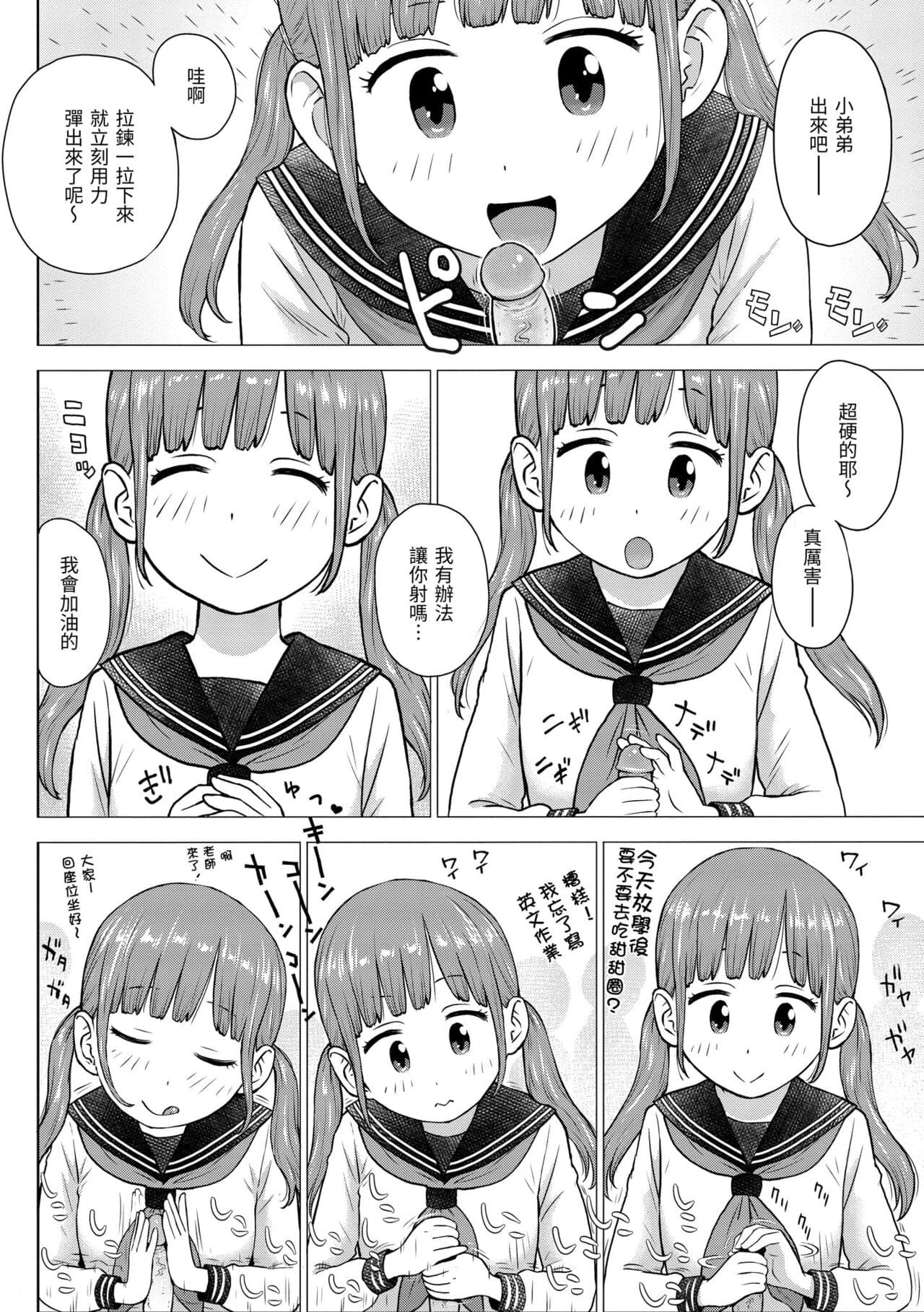 [Karma Tatsurou] Naho-chan wa Onahoya-san | 菜穗是飛機杯店店員 [Chinese] [Decensored] [Digital] page 158