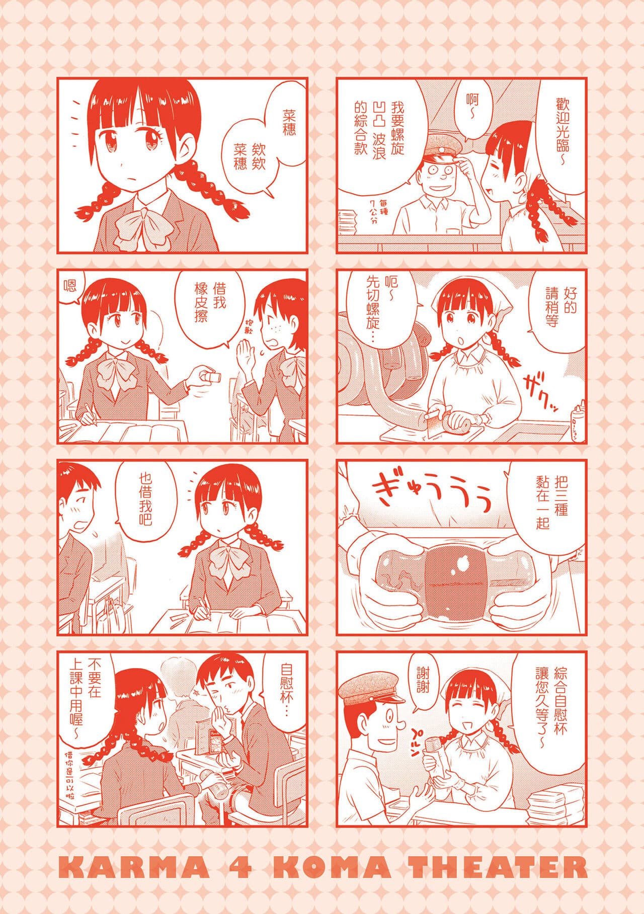 [Karma Tatsurou] Naho-chan wa Onahoya-san | 菜穗是飛機杯店店員 [Chinese] [Decensored] [Digital] page 164