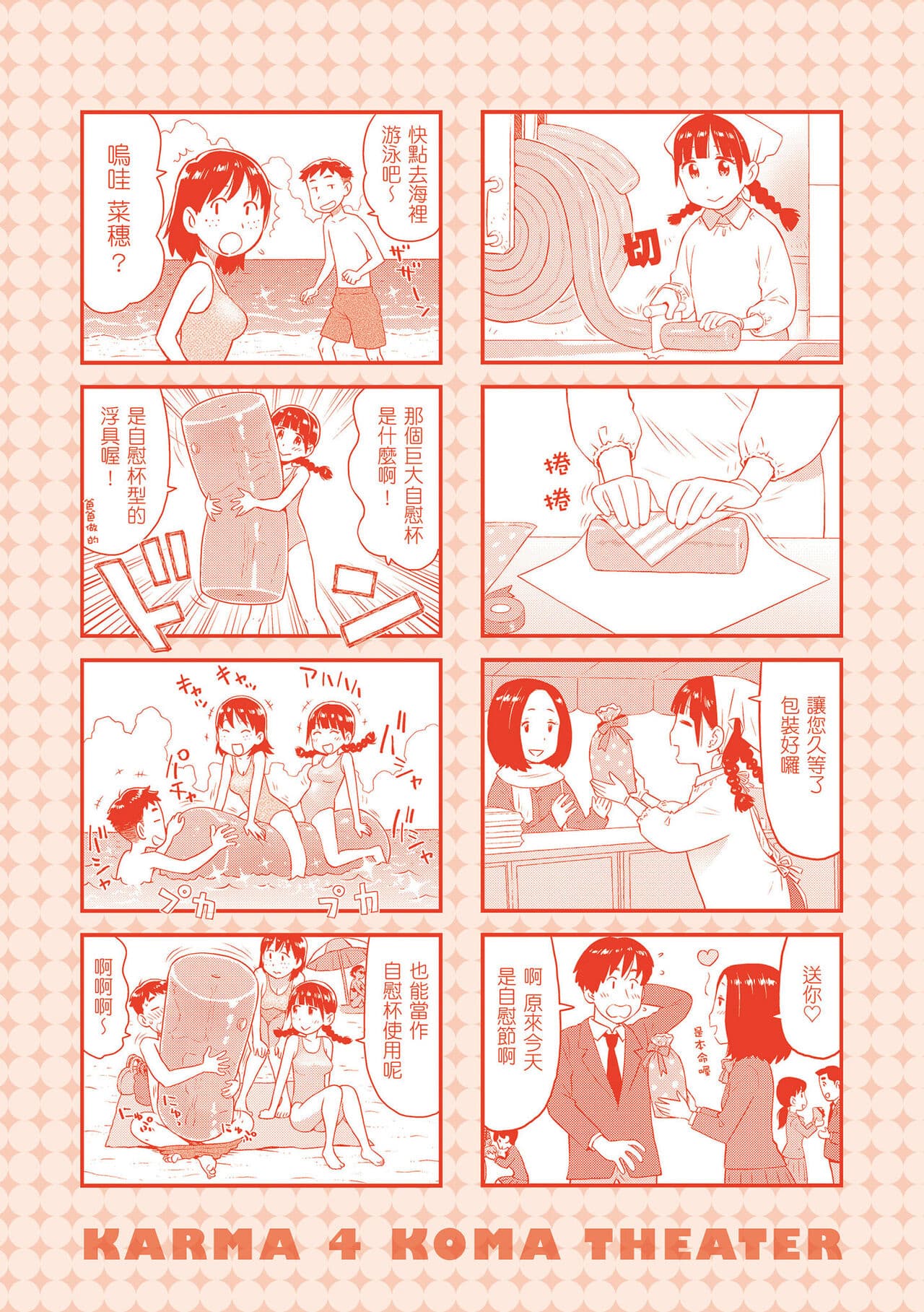 [Karma Tatsurou] Naho-chan wa Onahoya-san | 菜穗是飛機杯店店員 [Chinese] [Decensored] [Digital] page 165