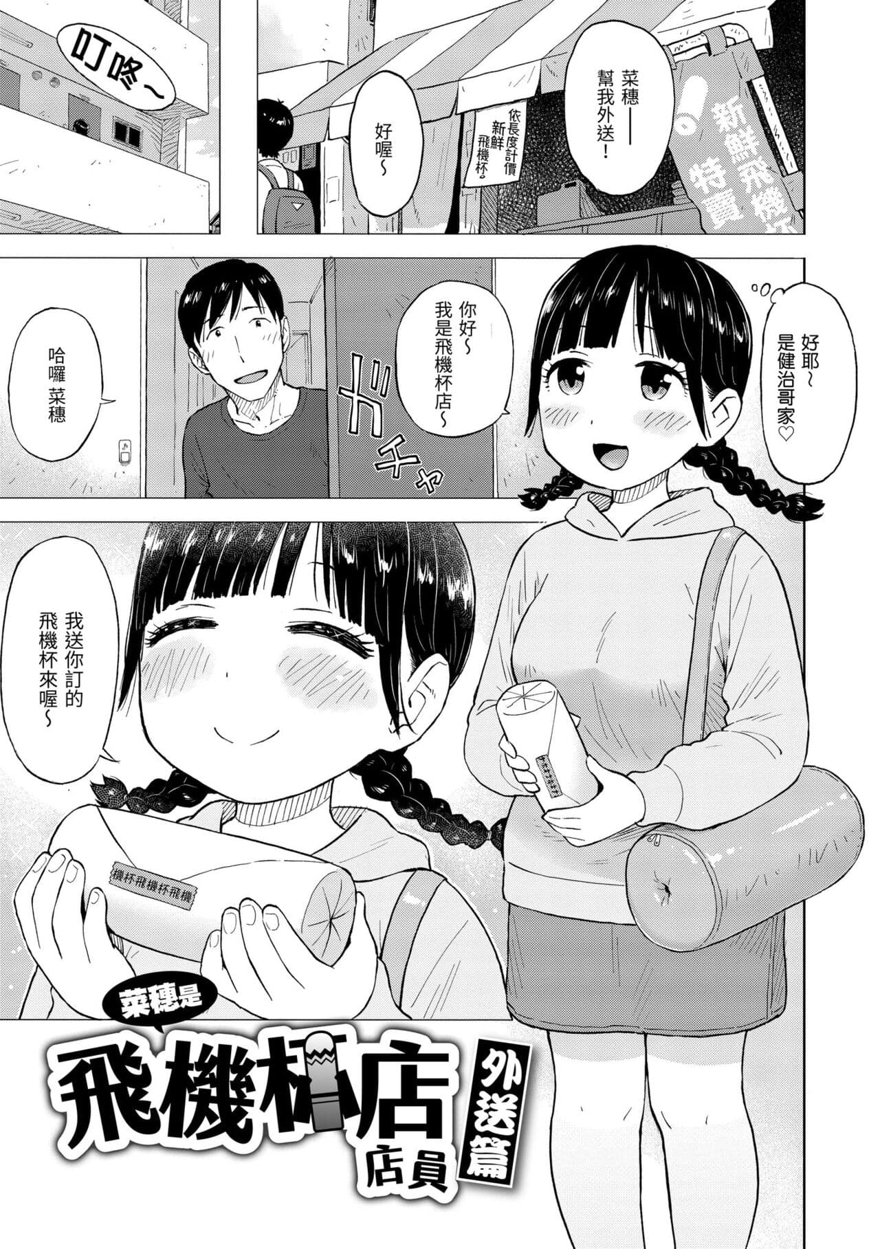 [Karma Tatsurou] Naho-chan wa Onahoya-san | 菜穗是飛機杯店店員 [Chinese] [Decensored] [Digital] page 41