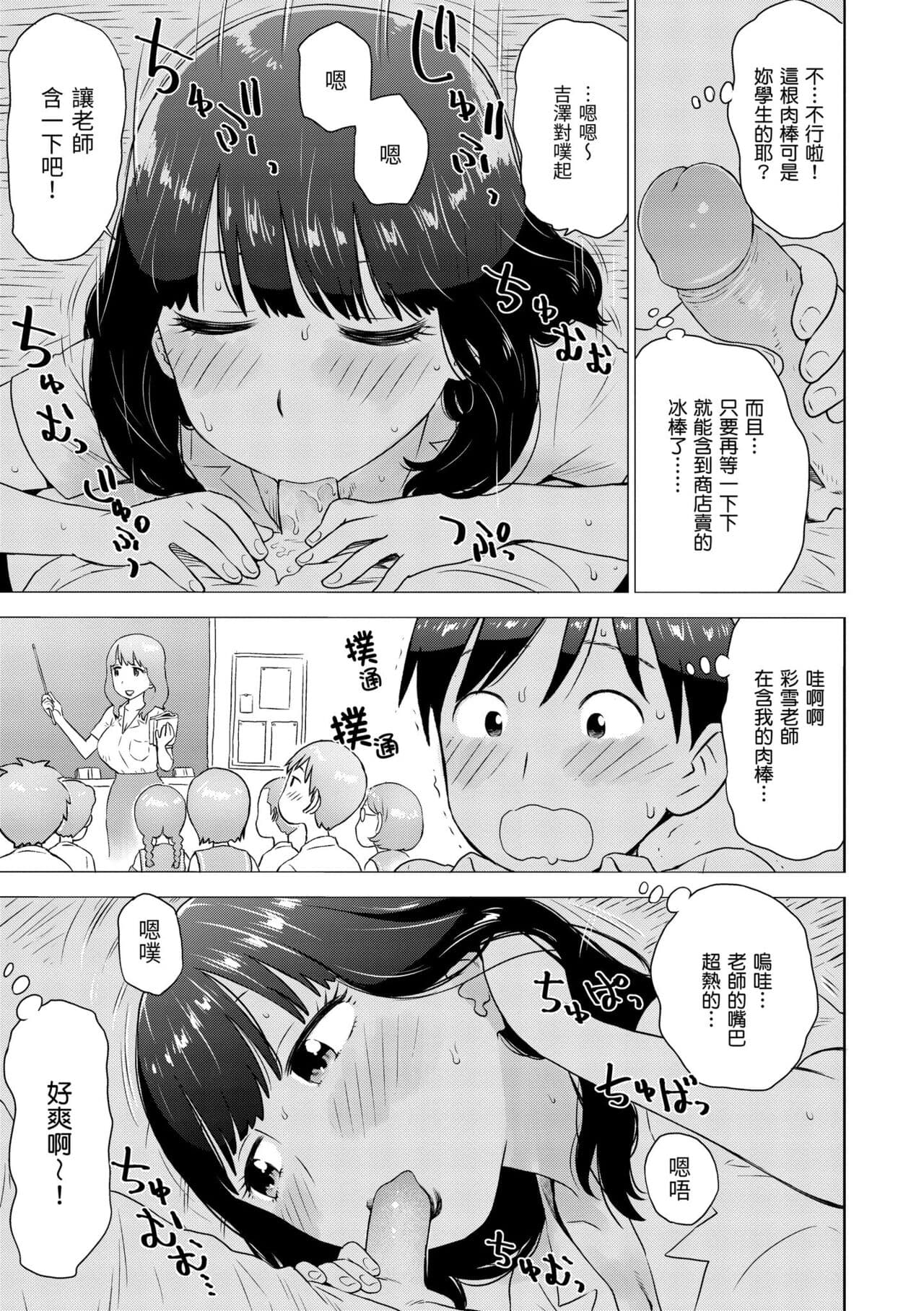 [Karma Tatsurou] Naho-chan wa Onahoya-san | 菜穗是飛機杯店店員 [Chinese] [Decensored] [Digital] page 97