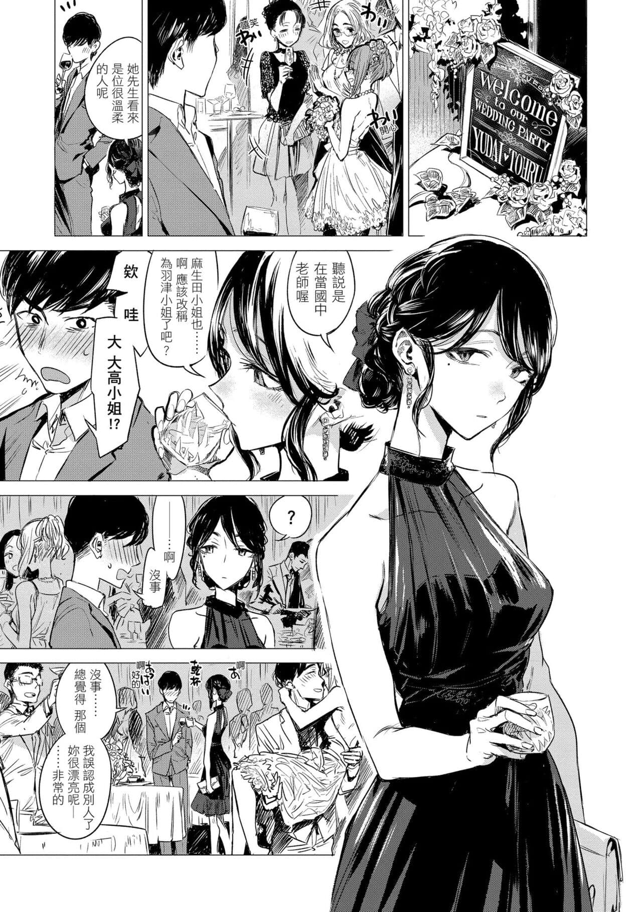 [Ikuhana Niiro] Ikujitsu | 幾日 [Chinese] [Decensored] [Digital] page 109