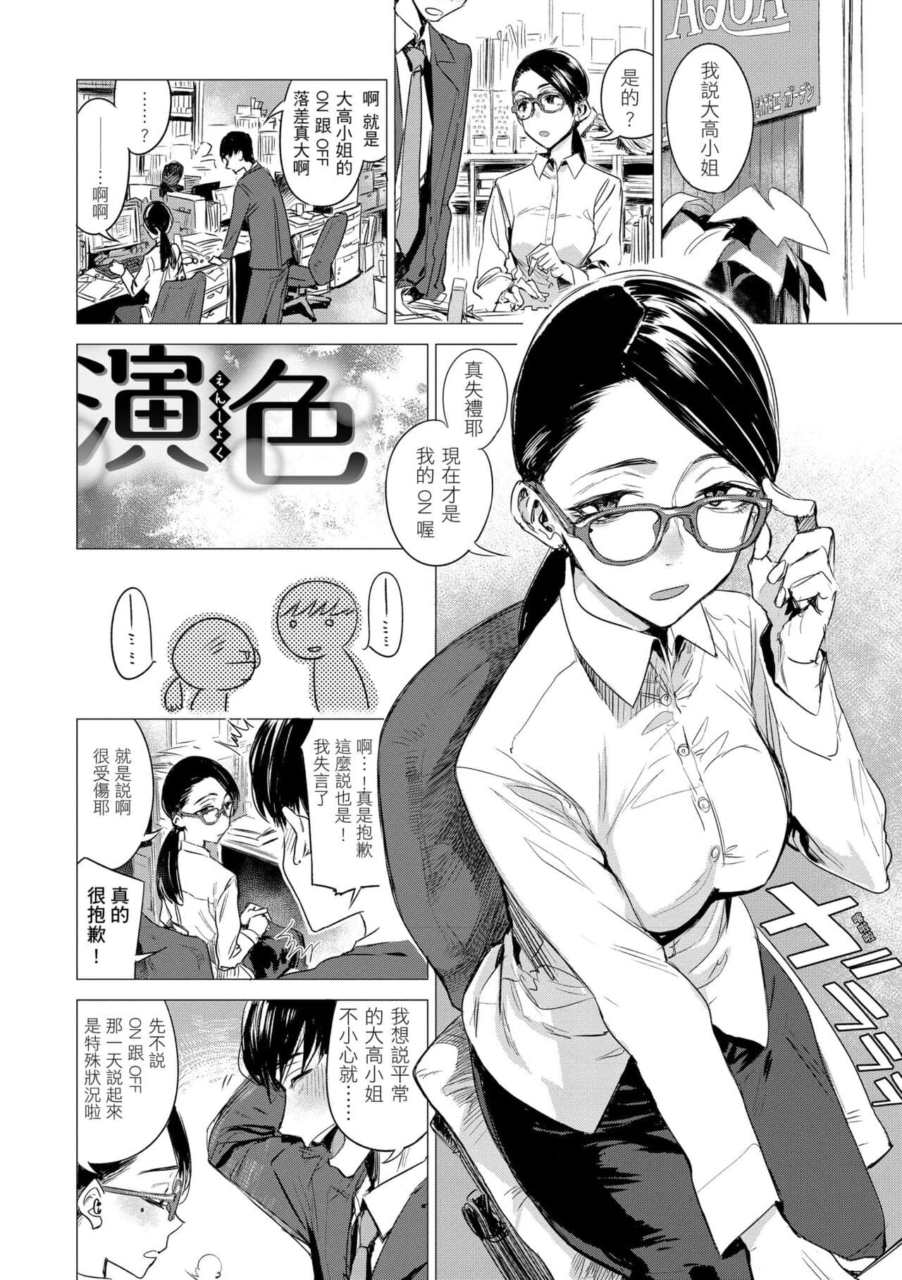 [Ikuhana Niiro] Ikujitsu | 幾日 [Chinese] [Decensored] [Digital] page 110
