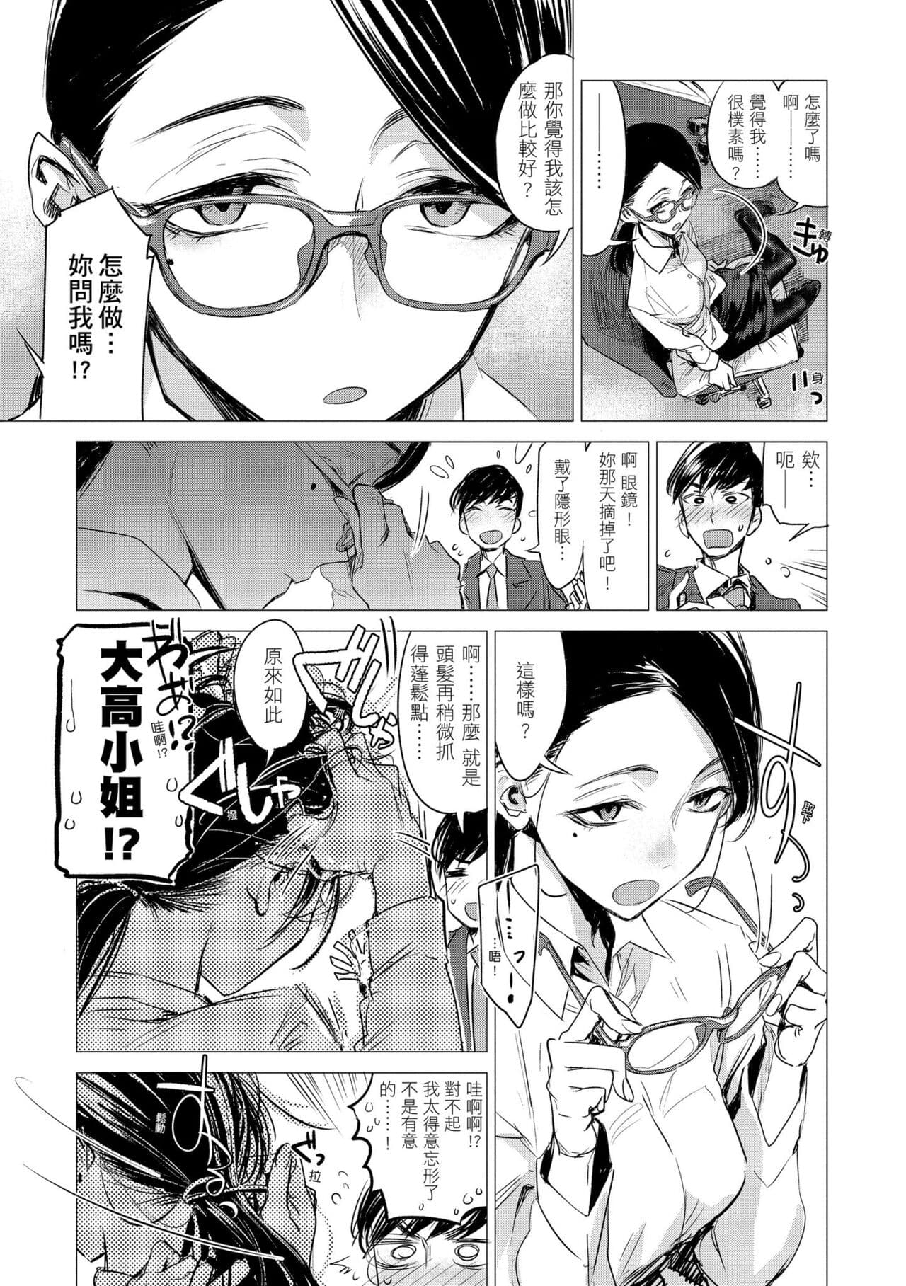 [Ikuhana Niiro] Ikujitsu | 幾日 [Chinese] [Decensored] [Digital] page 111