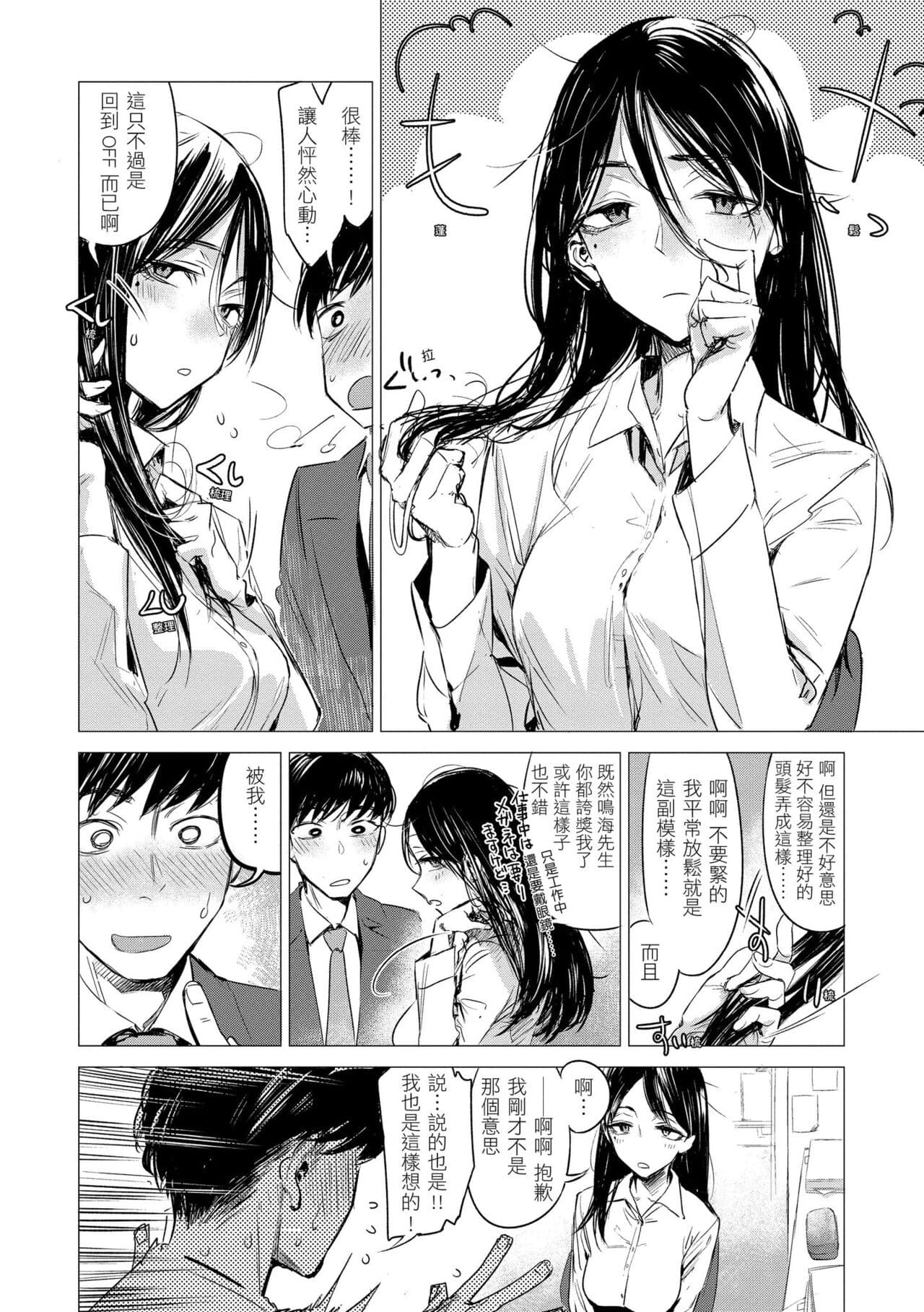 [Ikuhana Niiro] Ikujitsu | 幾日 [Chinese] [Decensored] [Digital] page 112