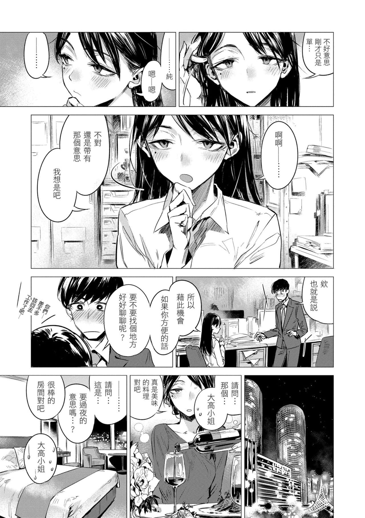 [Ikuhana Niiro] Ikujitsu | 幾日 [Chinese] [Decensored] [Digital] page 113