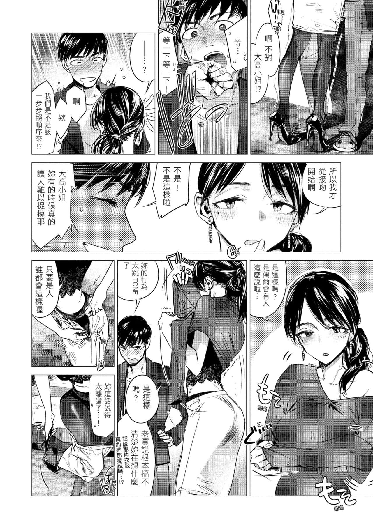 [Ikuhana Niiro] Ikujitsu | 幾日 [Chinese] [Decensored] [Digital] page 116
