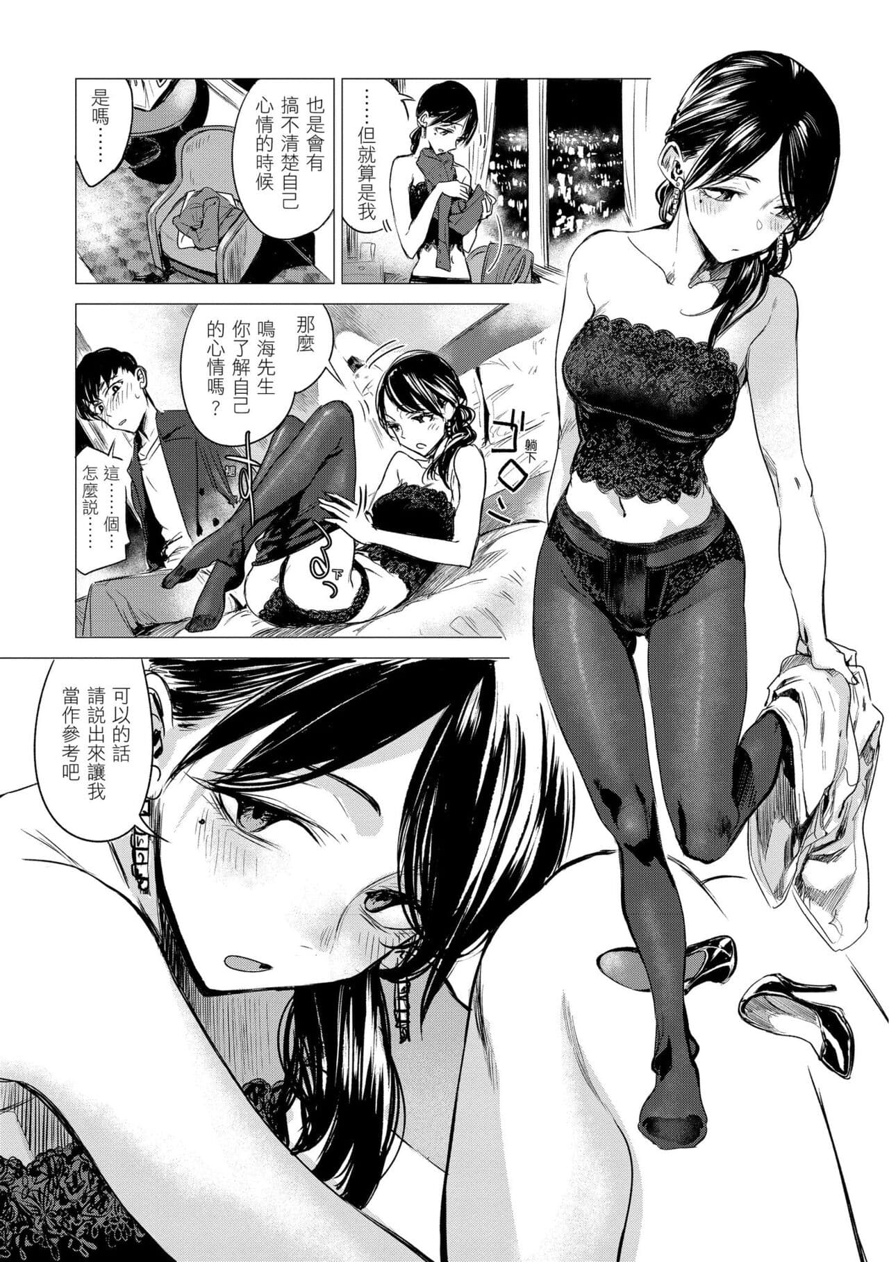 [Ikuhana Niiro] Ikujitsu | 幾日 [Chinese] [Decensored] [Digital] page 117