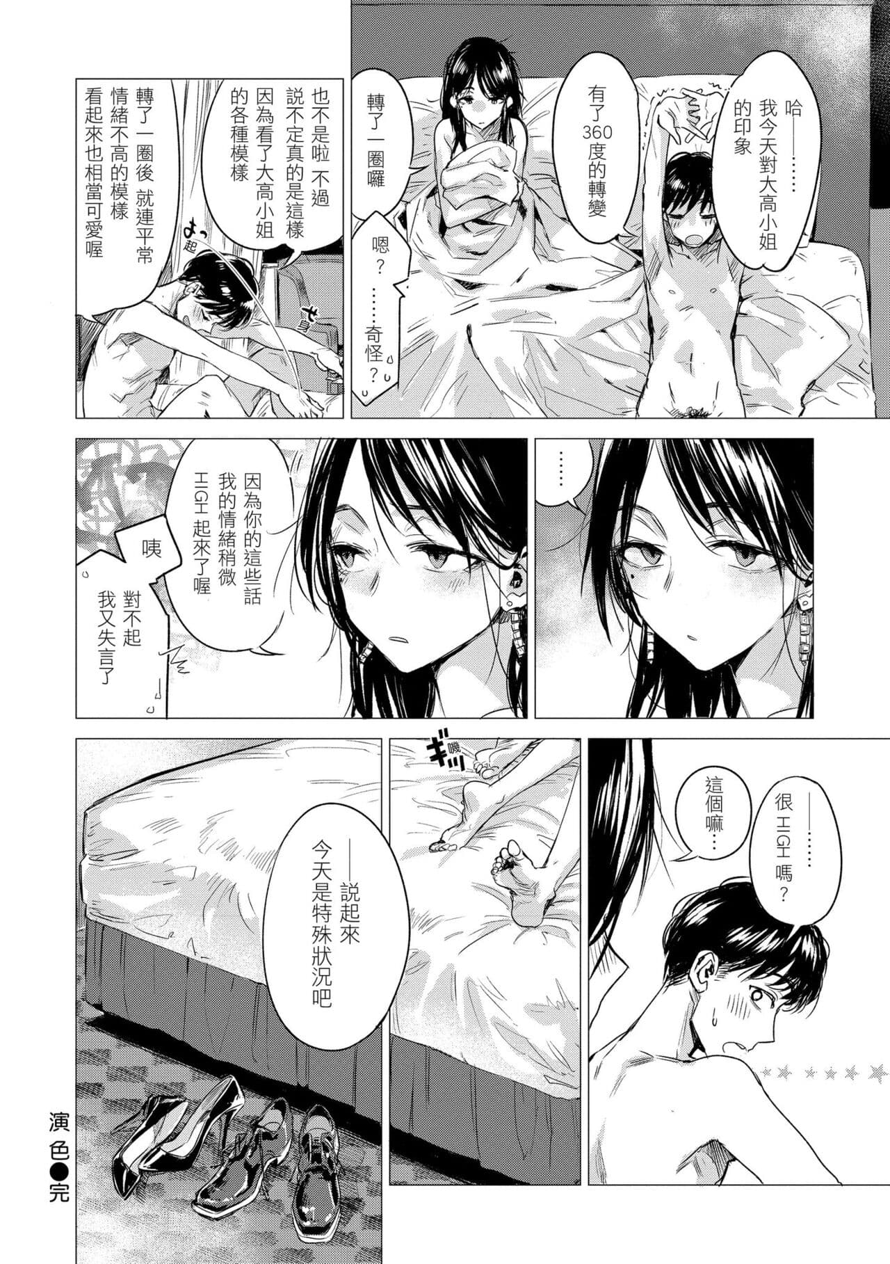 [Ikuhana Niiro] Ikujitsu | 幾日 [Chinese] [Decensored] [Digital] page 126