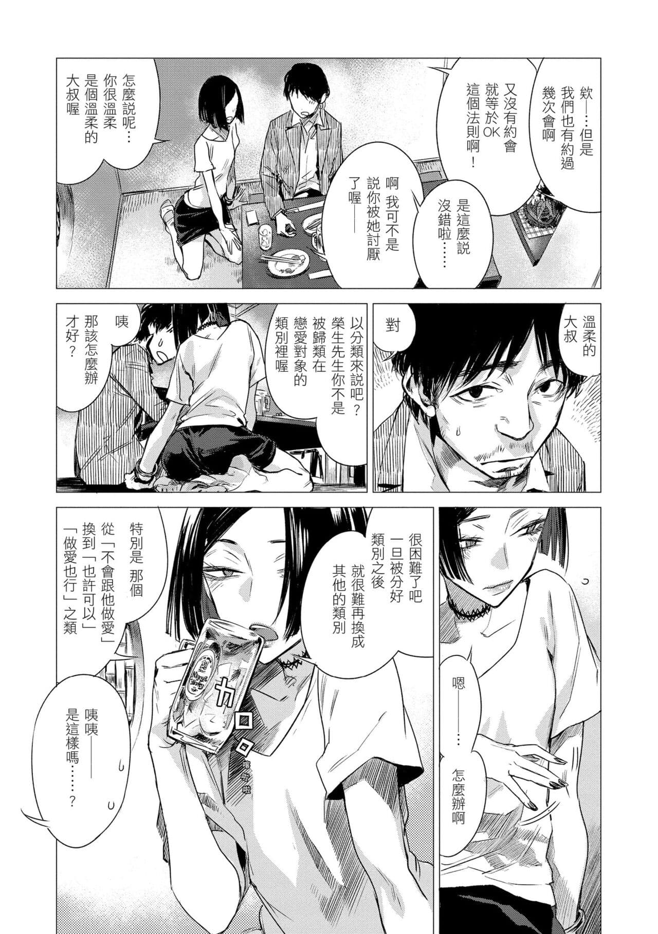 [Ikuhana Niiro] Ikujitsu | 幾日 [Chinese] [Decensored] [Digital] page 129