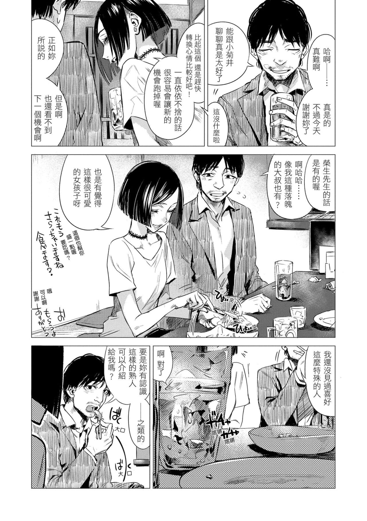 [Ikuhana Niiro] Ikujitsu | 幾日 [Chinese] [Decensored] [Digital] page 130
