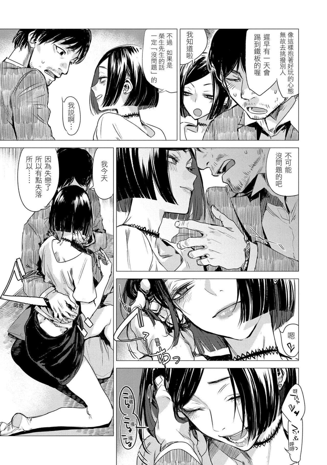 [Ikuhana Niiro] Ikujitsu | 幾日 [Chinese] [Decensored] [Digital] page 133