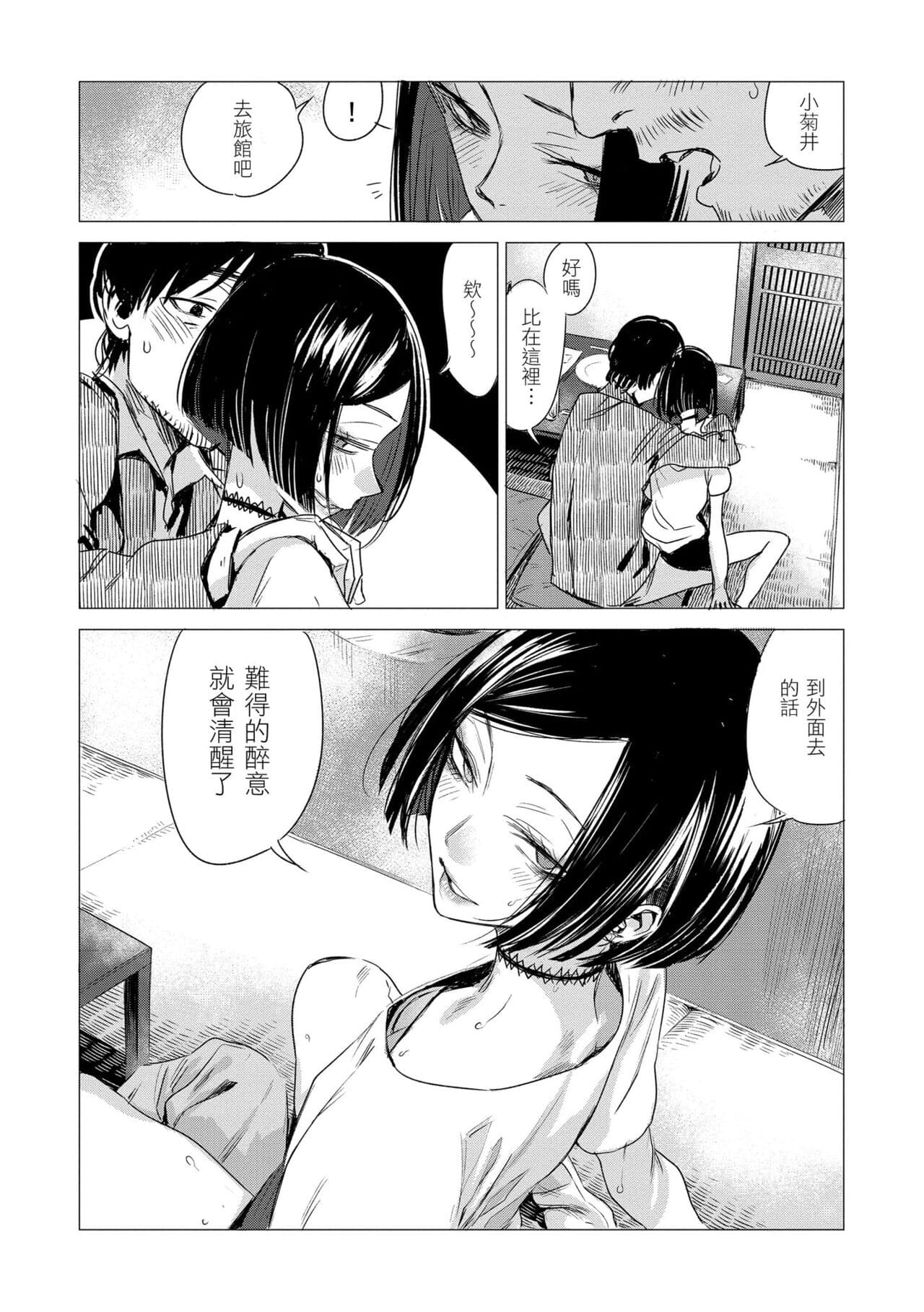 [Ikuhana Niiro] Ikujitsu | 幾日 [Chinese] [Decensored] [Digital] page 138