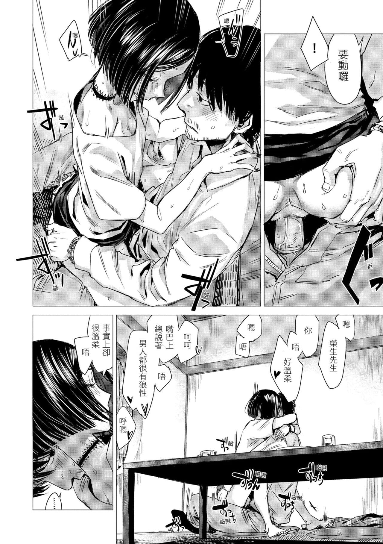 [Ikuhana Niiro] Ikujitsu | 幾日 [Chinese] [Decensored] [Digital] page 142