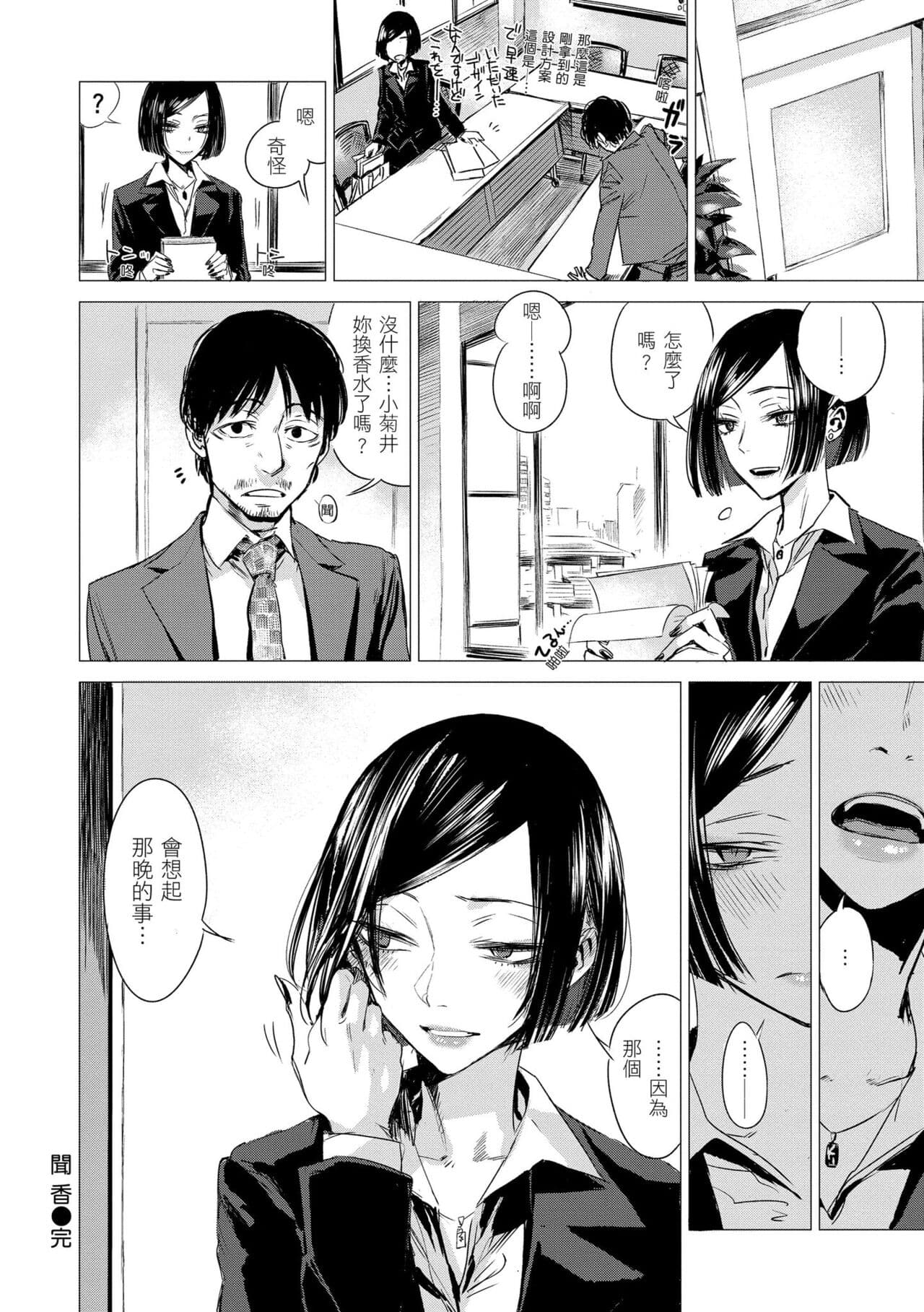 [Ikuhana Niiro] Ikujitsu | 幾日 [Chinese] [Decensored] [Digital] page 146