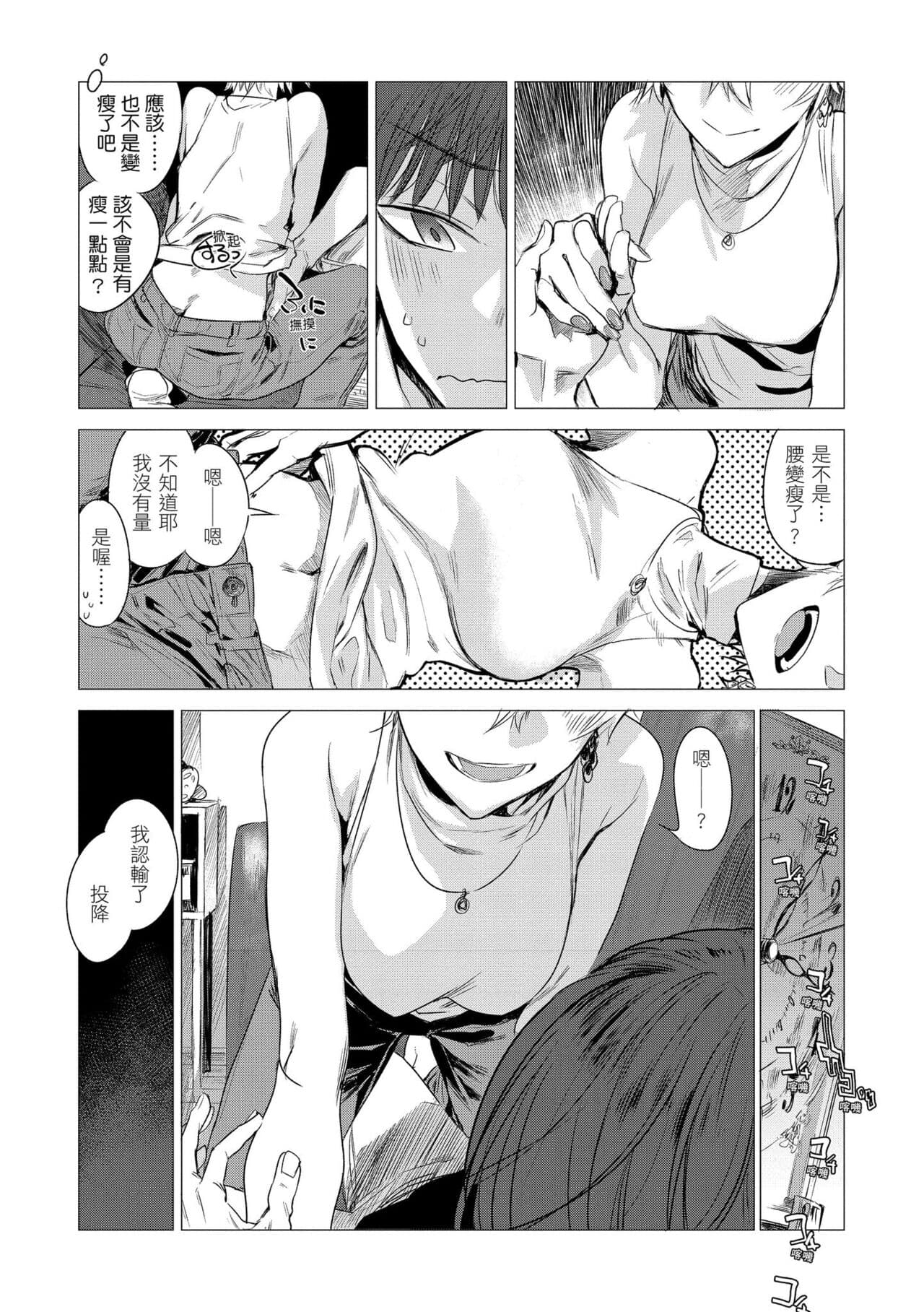 [Ikuhana Niiro] Ikujitsu | 幾日 [Chinese] [Decensored] [Digital] page 152