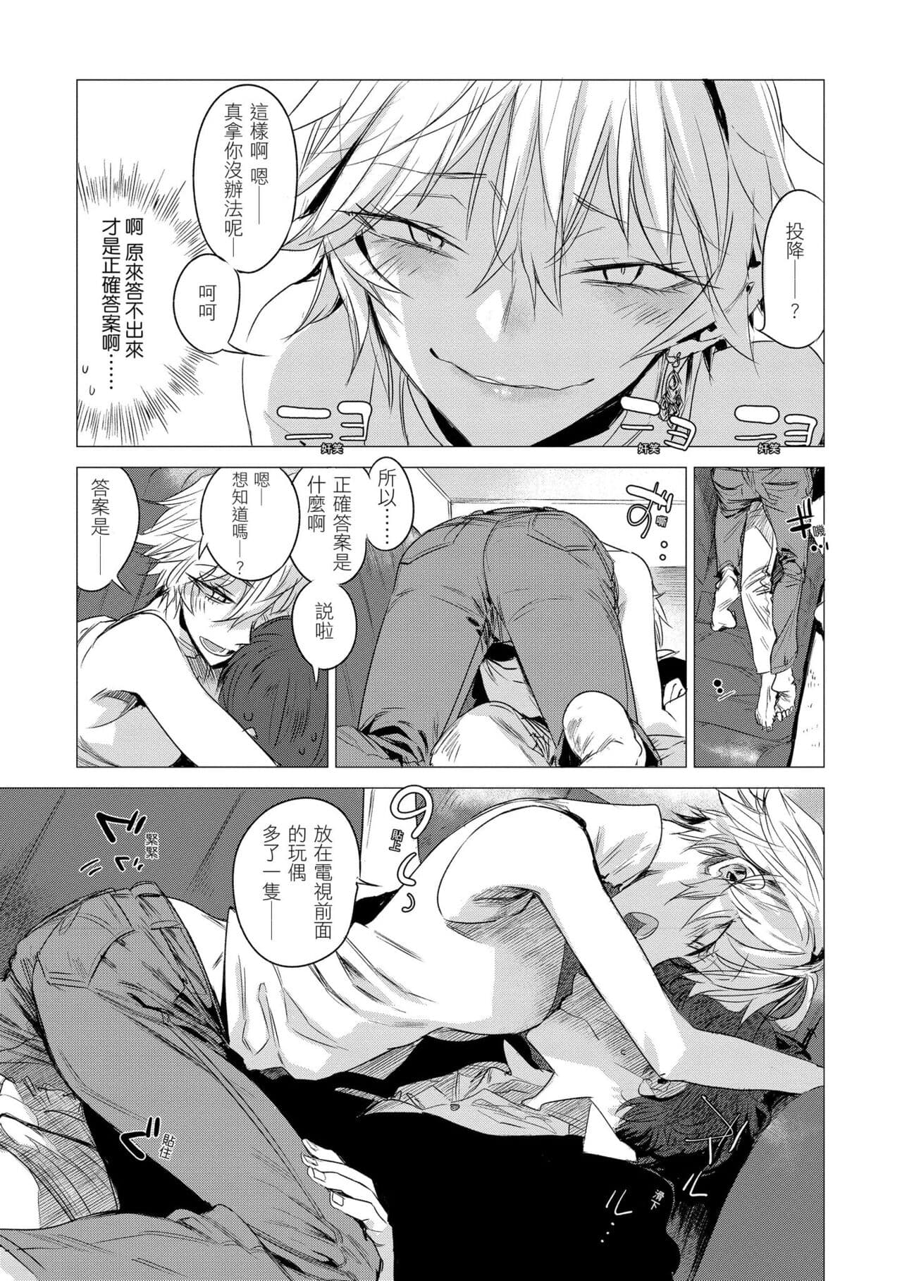 [Ikuhana Niiro] Ikujitsu | 幾日 [Chinese] [Decensored] [Digital] page 153