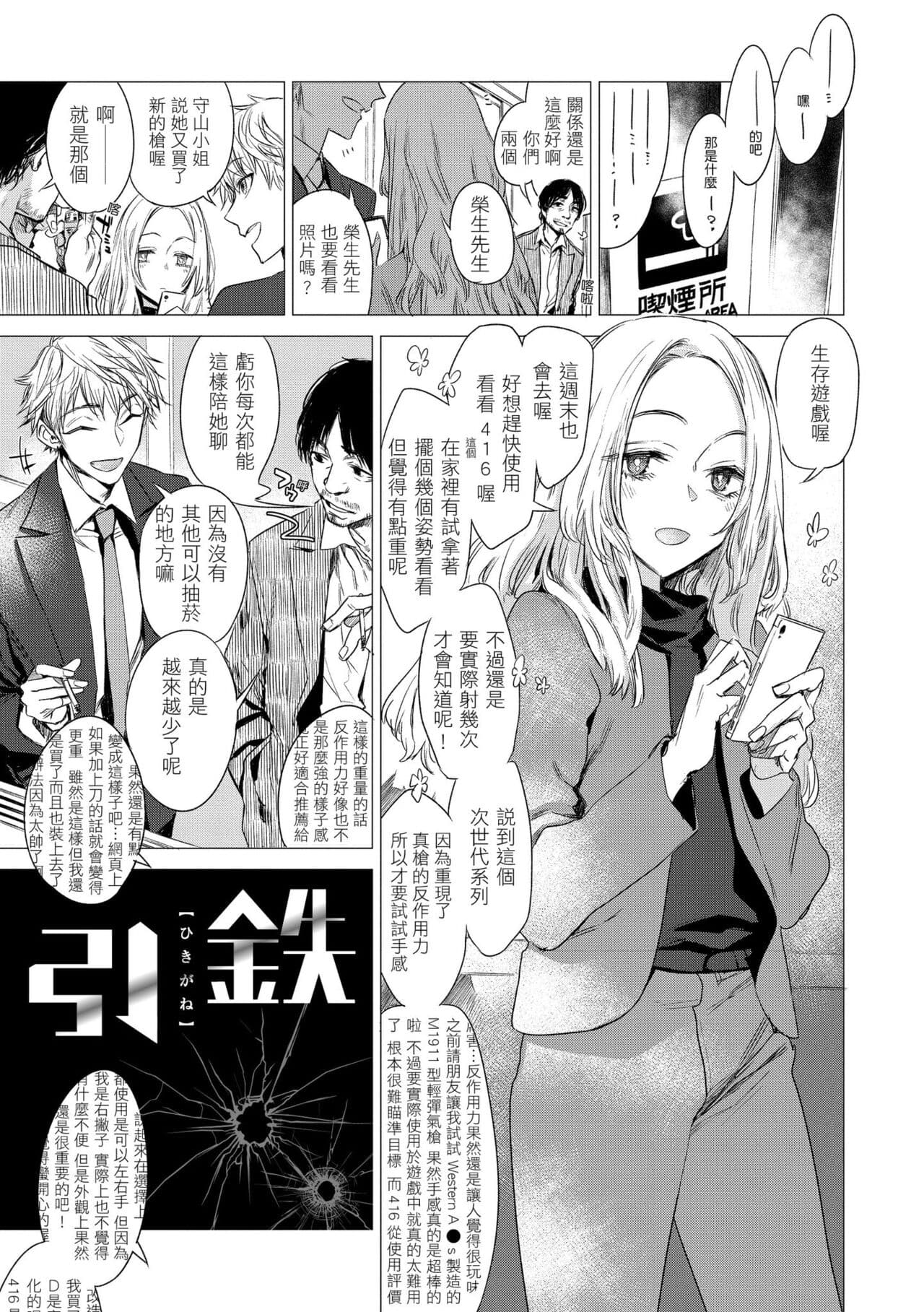 [Ikuhana Niiro] Ikujitsu | 幾日 [Chinese] [Decensored] [Digital] page 167