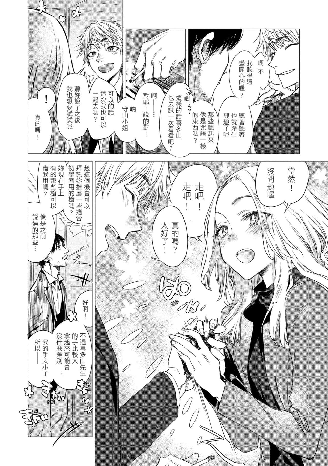 [Ikuhana Niiro] Ikujitsu | 幾日 [Chinese] [Decensored] [Digital] page 168