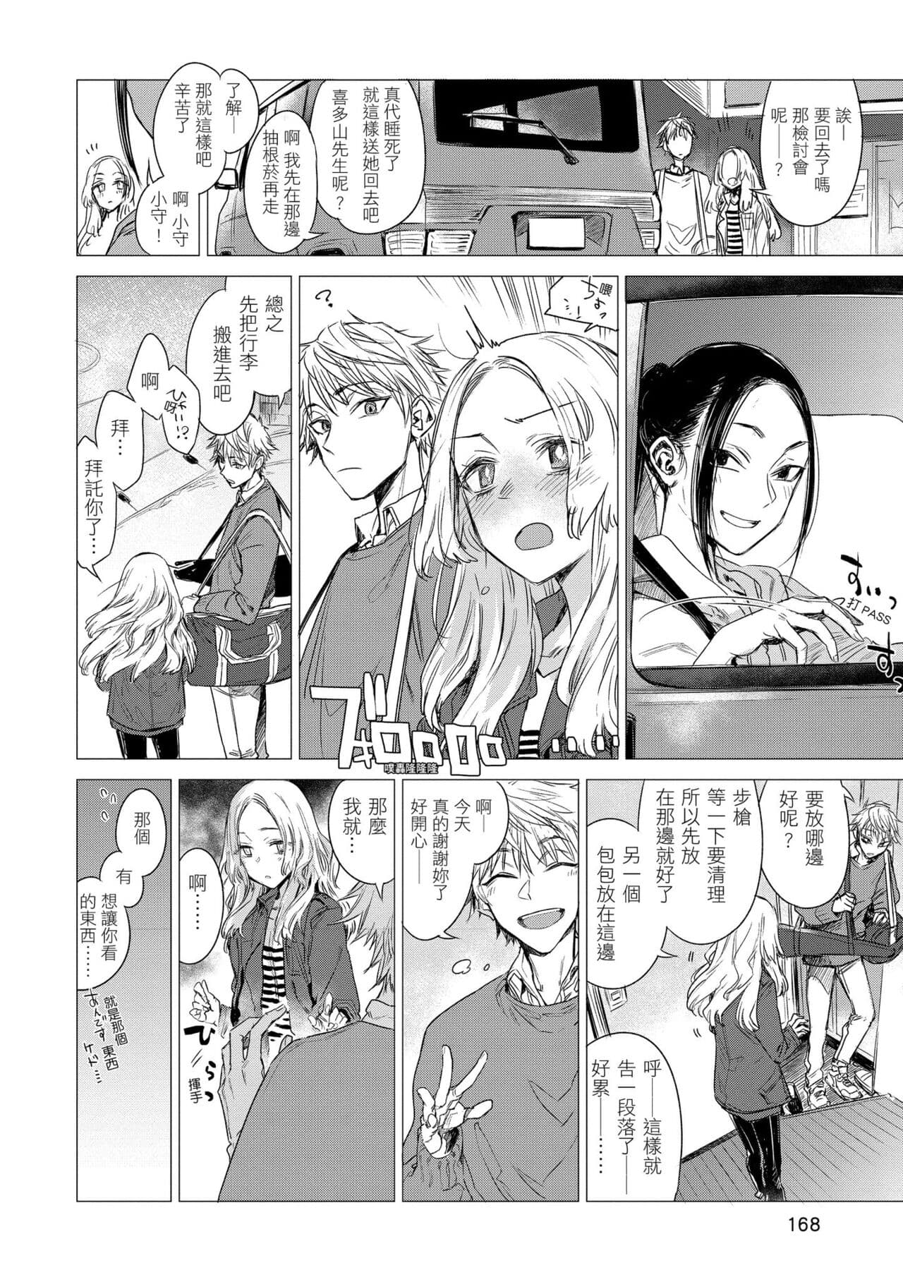 [Ikuhana Niiro] Ikujitsu | 幾日 [Chinese] [Decensored] [Digital] page 170
