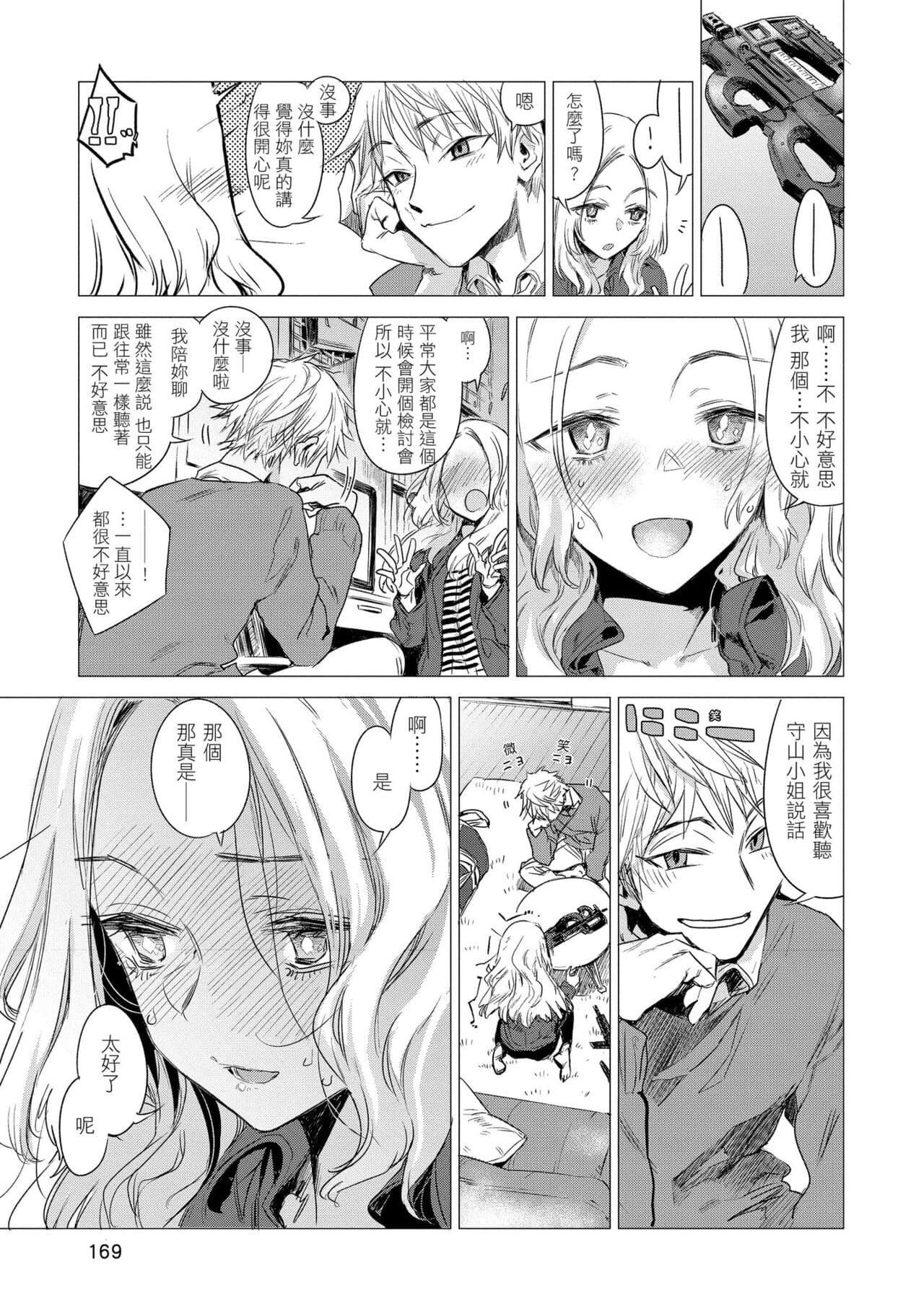 [Ikuhana Niiro] Ikujitsu | 幾日 [Chinese] [Decensored] [Digital] page 171
