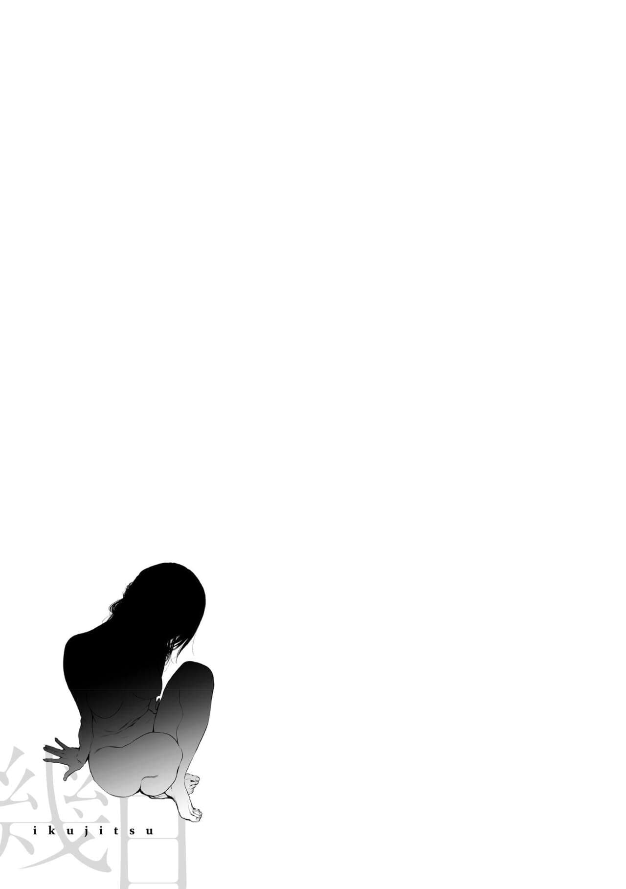 [Ikuhana Niiro] Ikujitsu | 幾日 [Chinese] [Decensored] [Digital] page 187