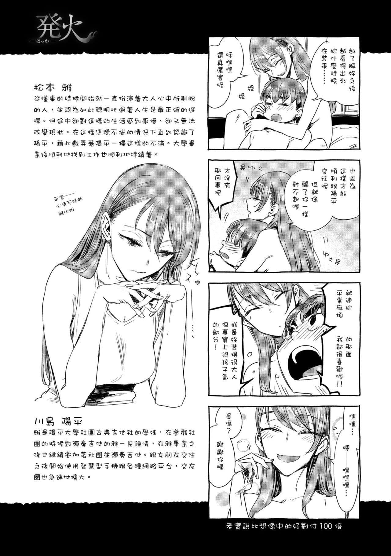 [Ikuhana Niiro] Ikujitsu | 幾日 [Chinese] [Decensored] [Digital] page 188