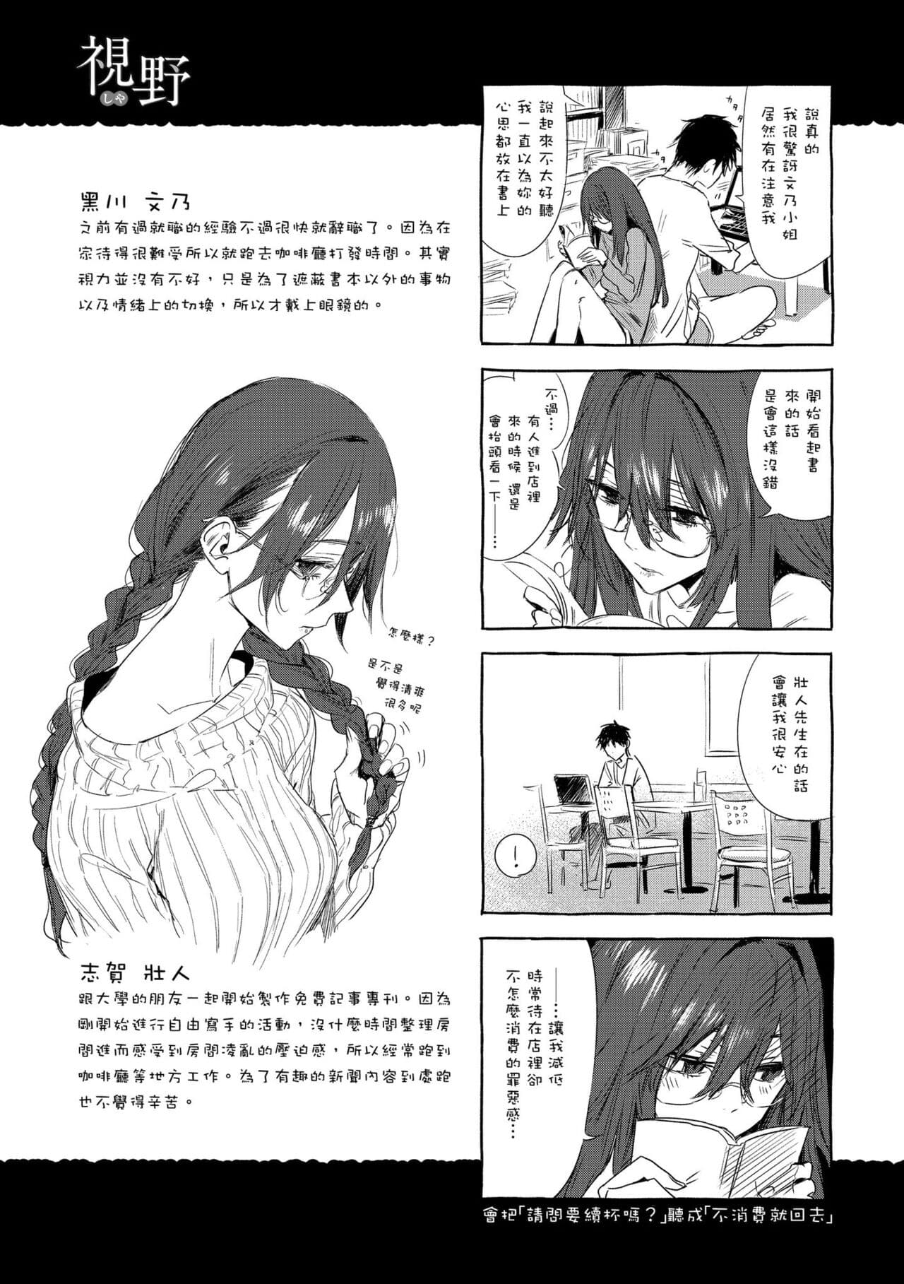 [Ikuhana Niiro] Ikujitsu | 幾日 [Chinese] [Decensored] [Digital] page 190
