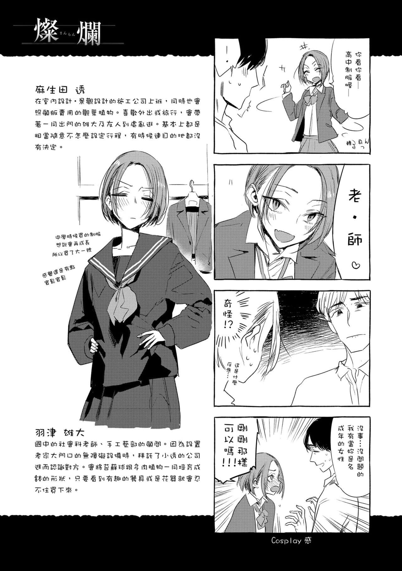 [Ikuhana Niiro] Ikujitsu | 幾日 [Chinese] [Decensored] [Digital] page 192