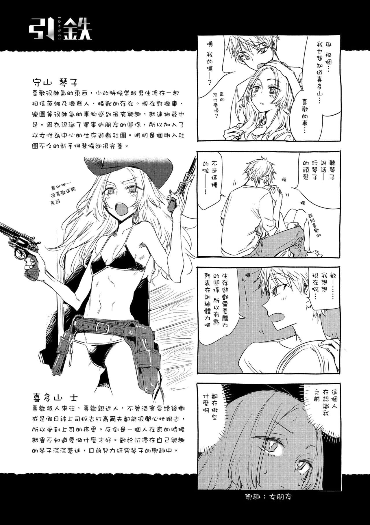 [Ikuhana Niiro] Ikujitsu | 幾日 [Chinese] [Decensored] [Digital] page 196