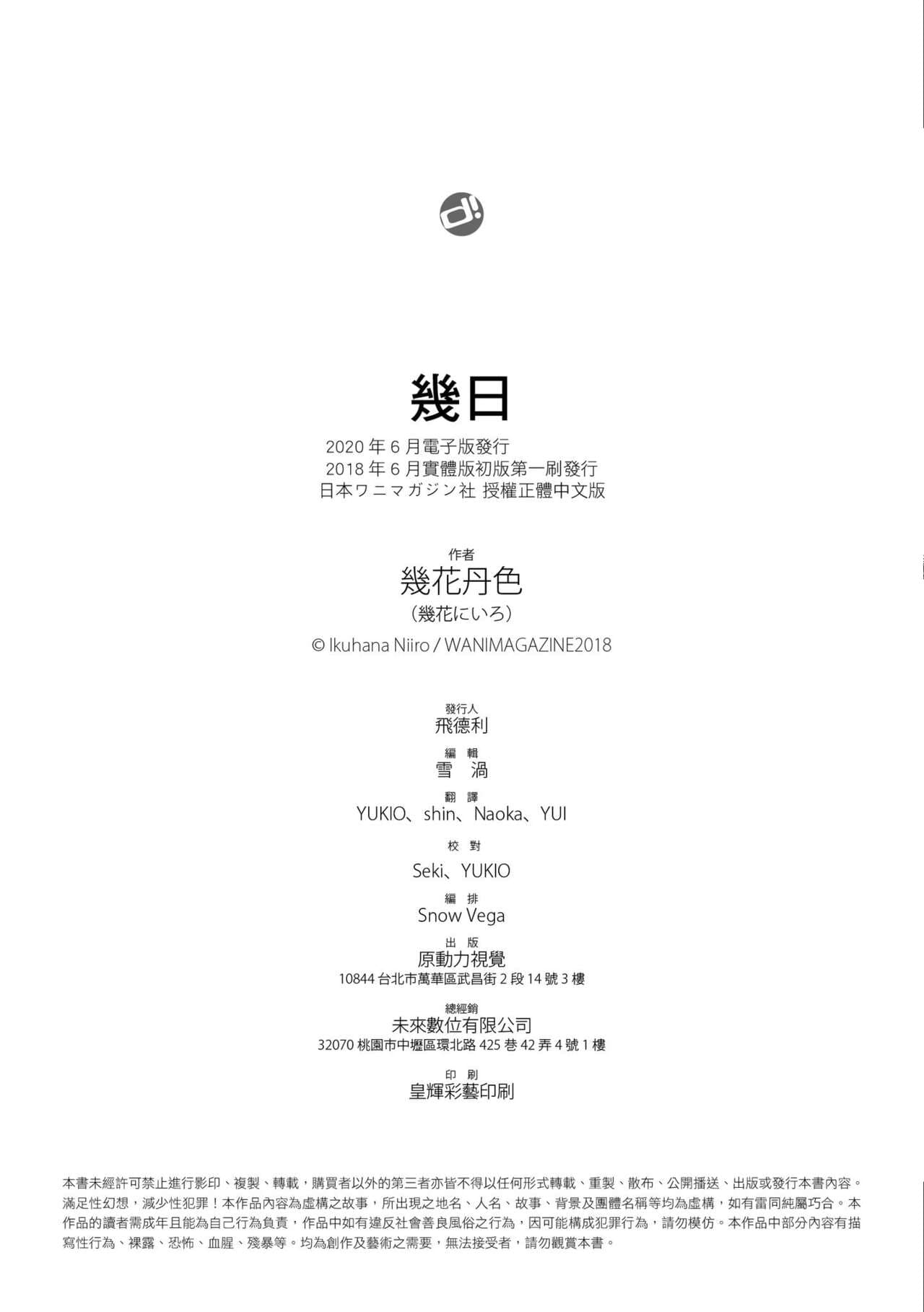 [Ikuhana Niiro] Ikujitsu | 幾日 [Chinese] [Decensored] [Digital] page 197