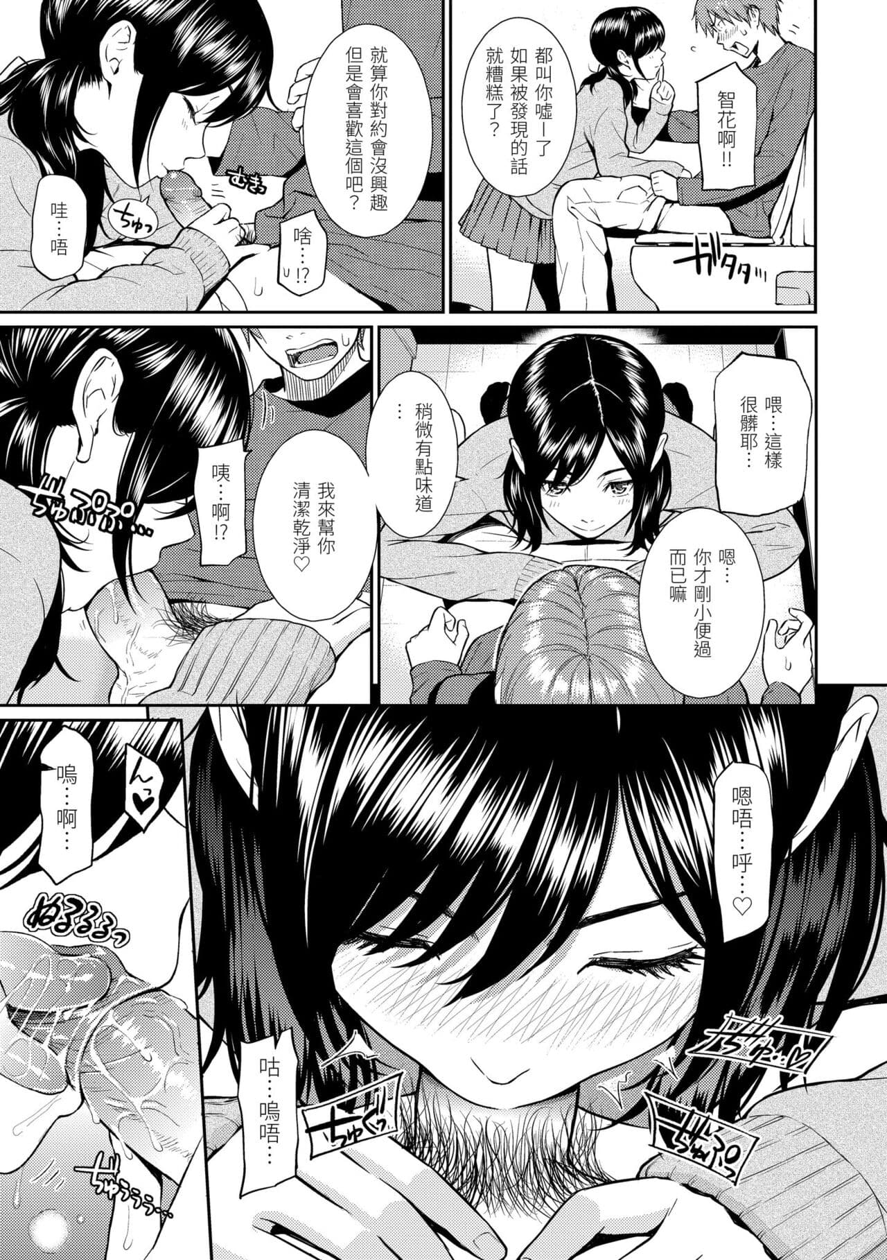 [Homunculus] Renai Sample - She is crazy about sweet love... | 戀愛樣本 [Chinese] [Decensored] [Digital] page 119
