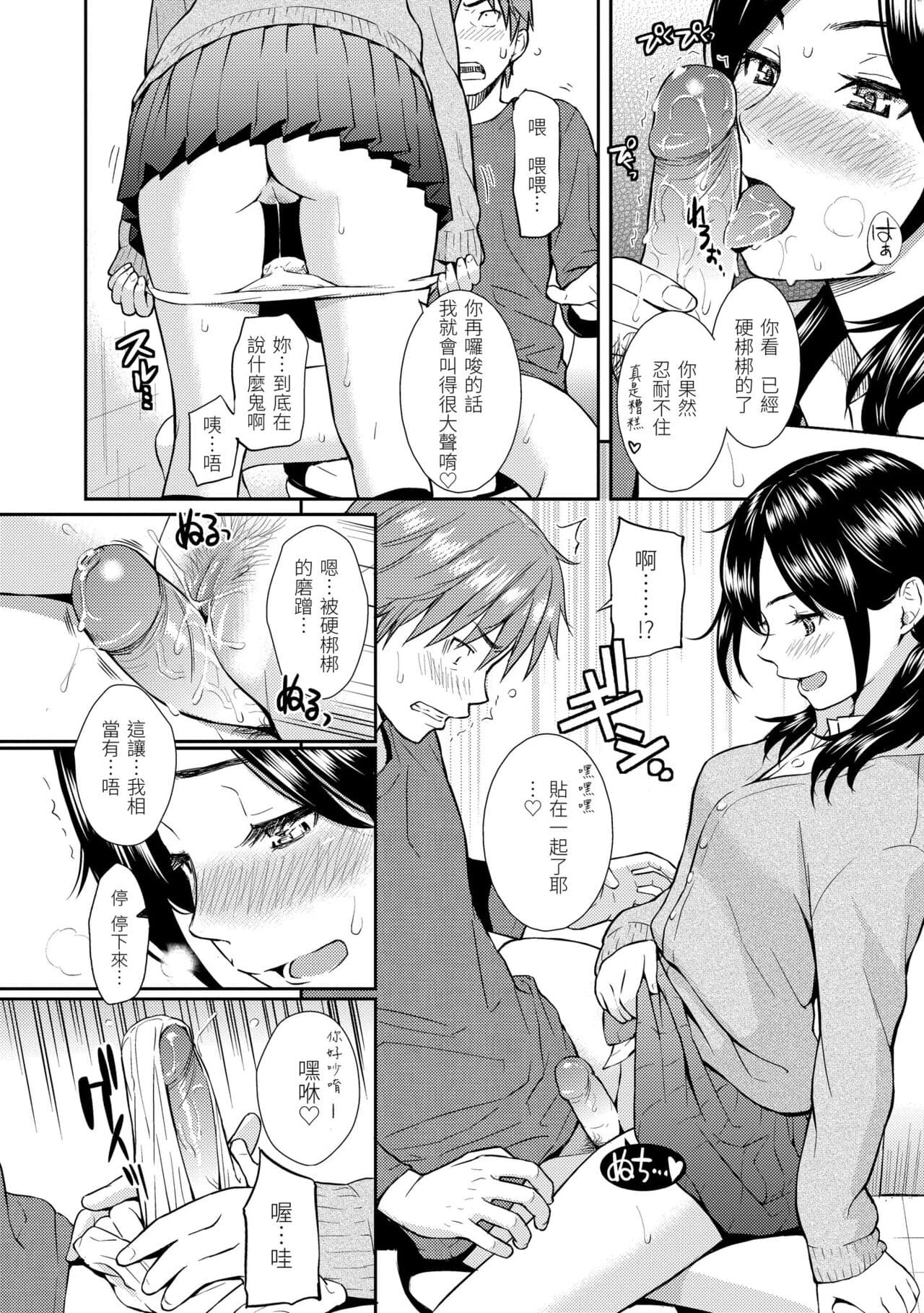 [Homunculus] Renai Sample - She is crazy about sweet love... | 戀愛樣本 [Chinese] [Decensored] [Digital] page 120